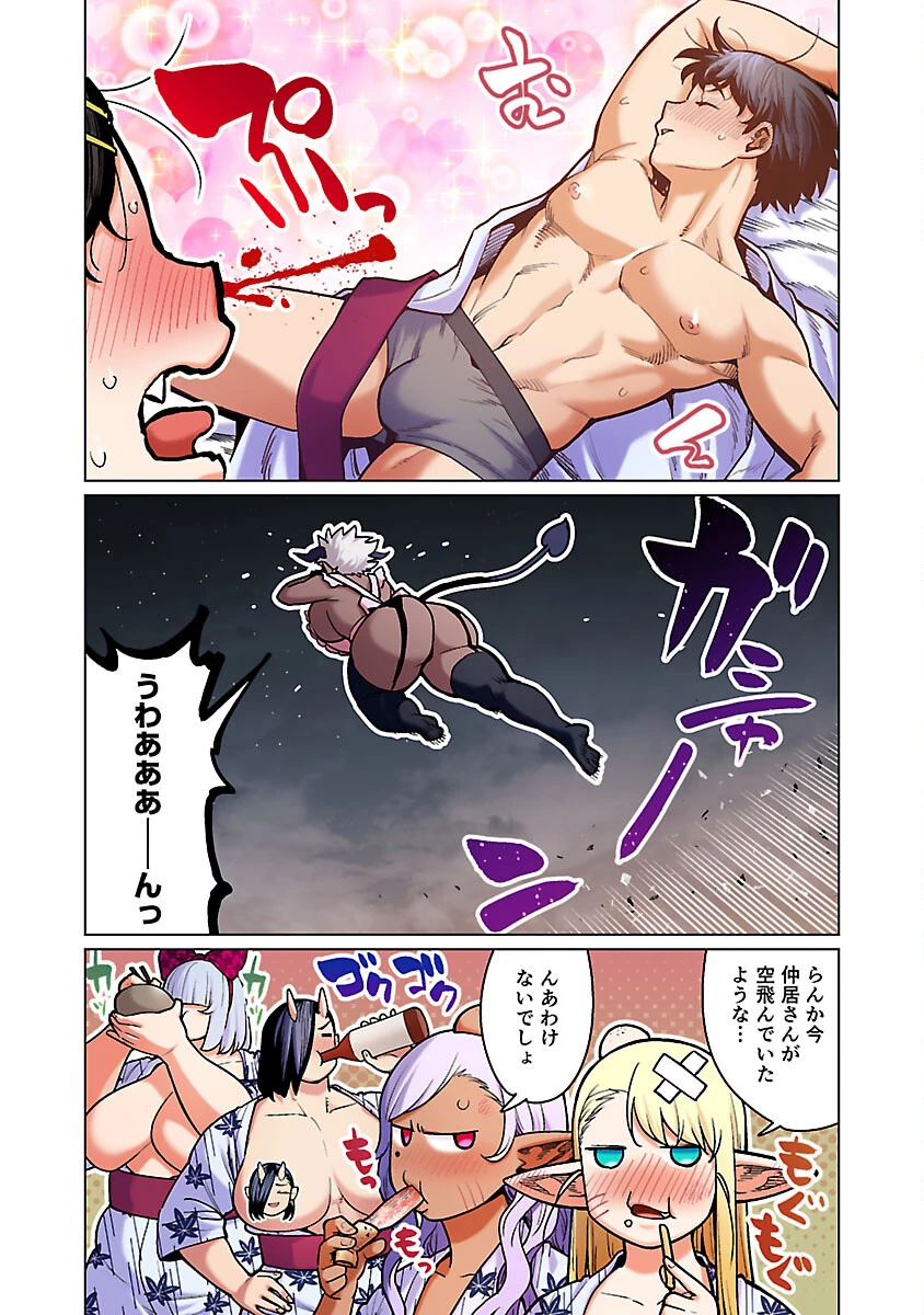 エルフさんは痩せられない。 第51話 - 20