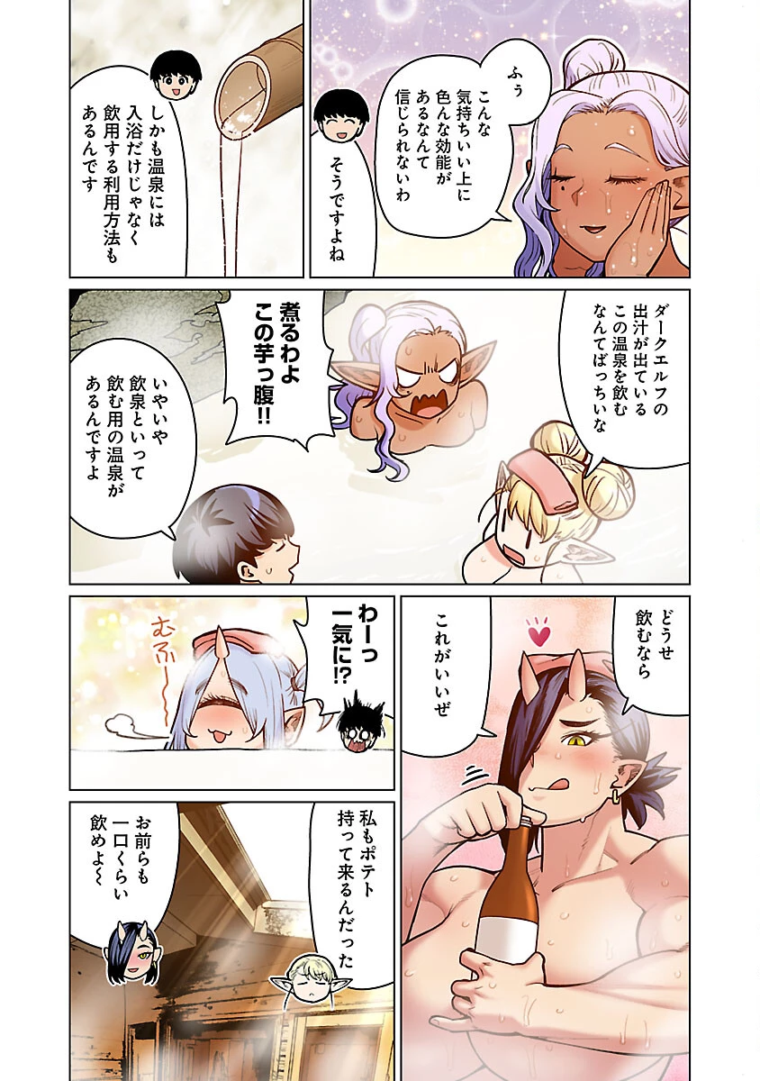 エルフさんは痩せられない。 第50話 - 18