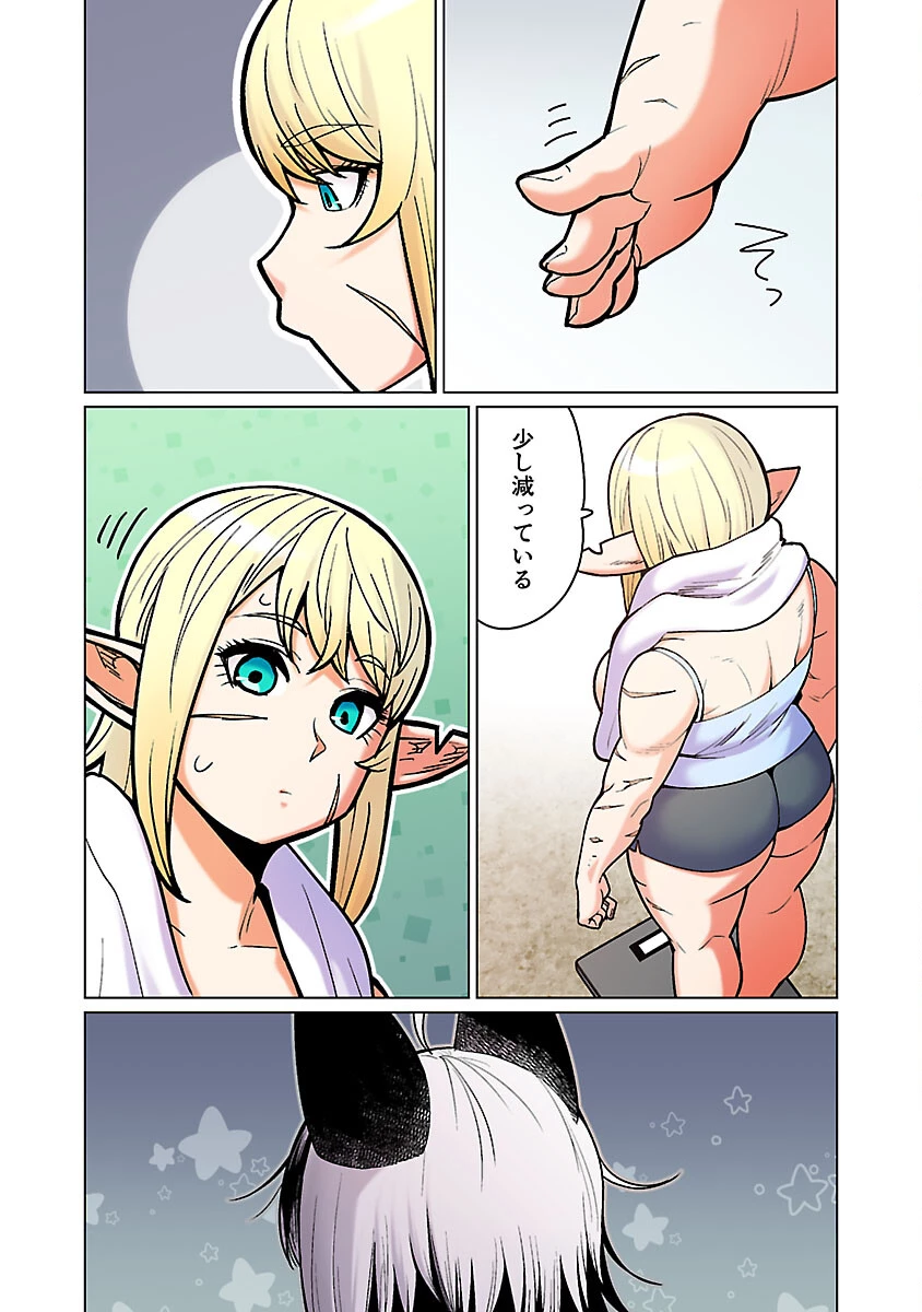 エルフさんは痩せられない。 第51話 - 23