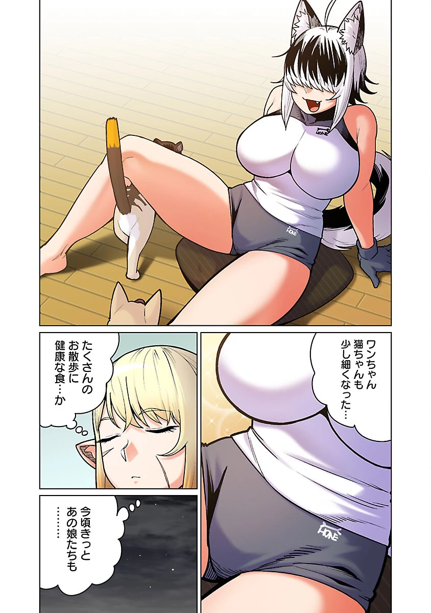 エルフさんは痩せられない。 第51話 - 24