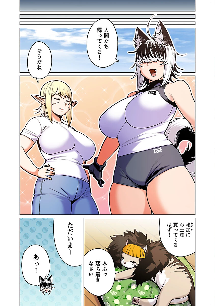 エルフさんは痩せられない。 第51話 - 25