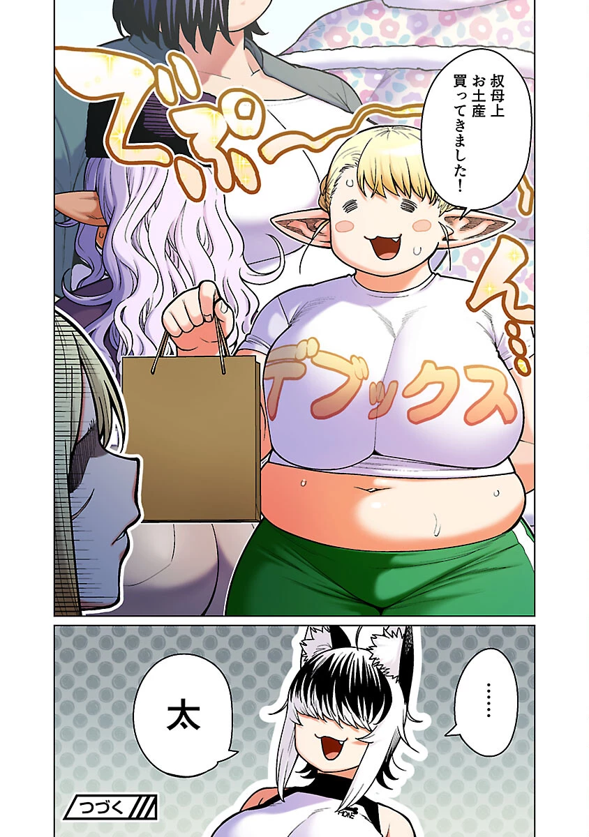 エルフさんは痩せられない。 第51話 - 26