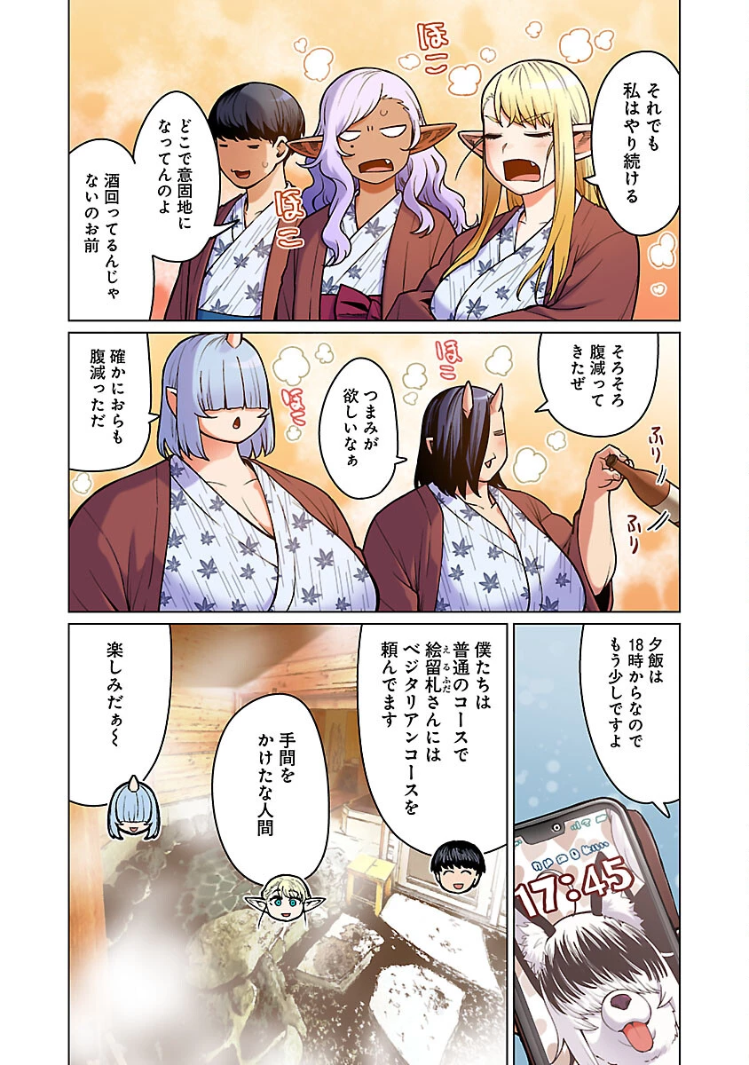 エルフさんは痩せられない。 第50話 - 23