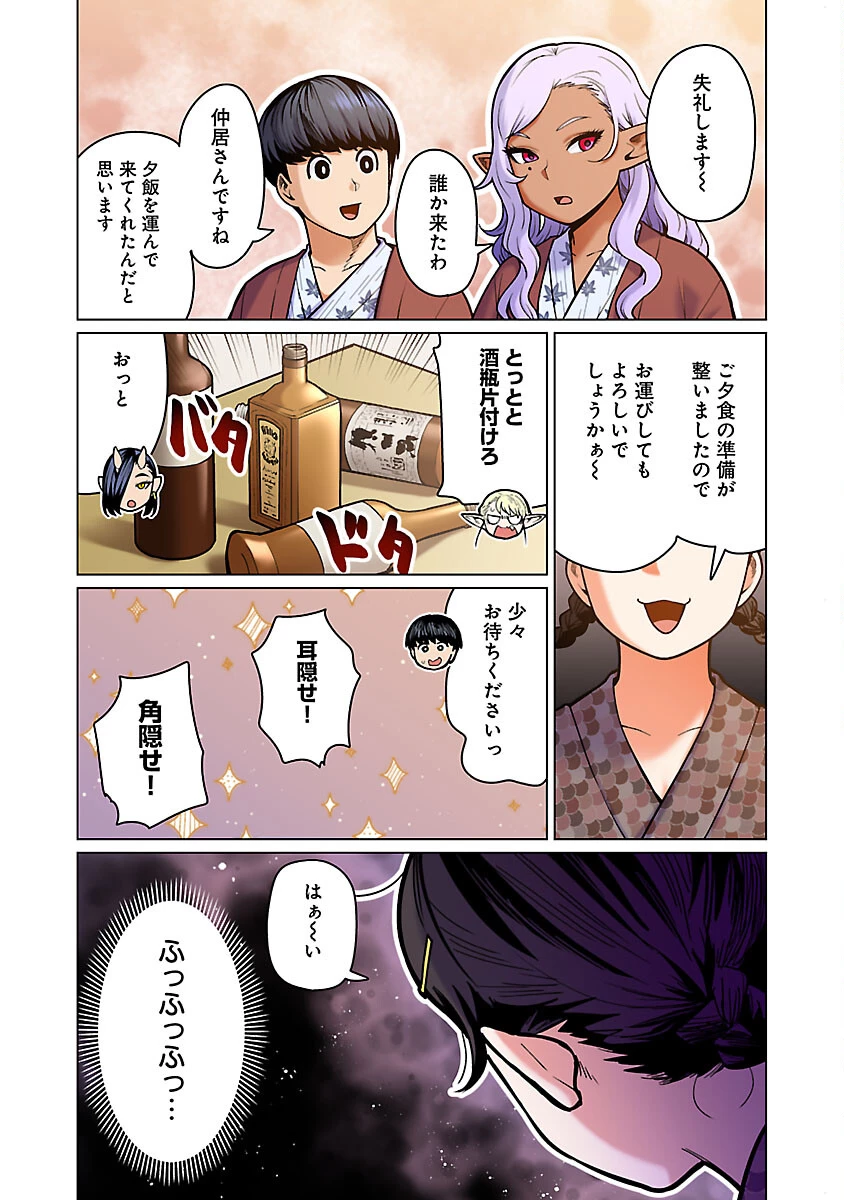 エルフさんは痩せられない。 第50話 - 24