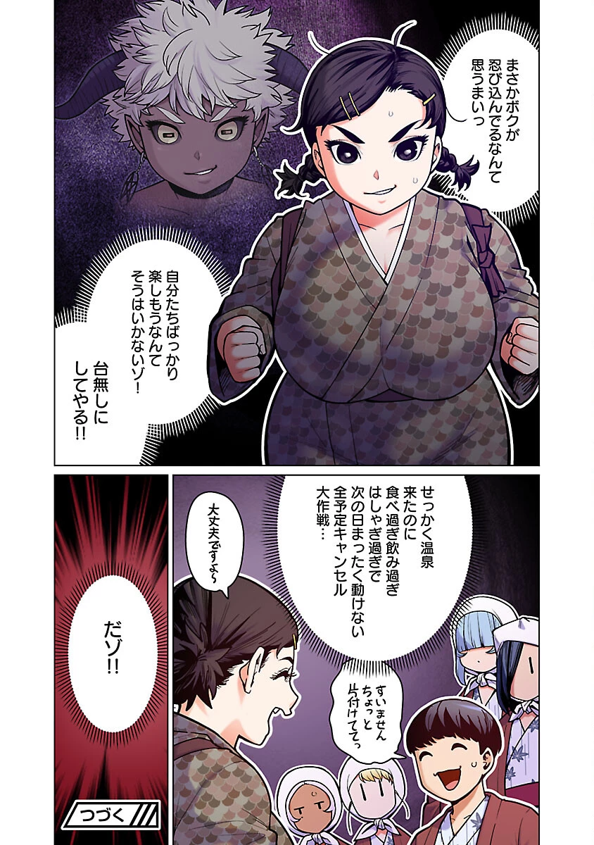 エルフさんは痩せられない。 第50話 - 25