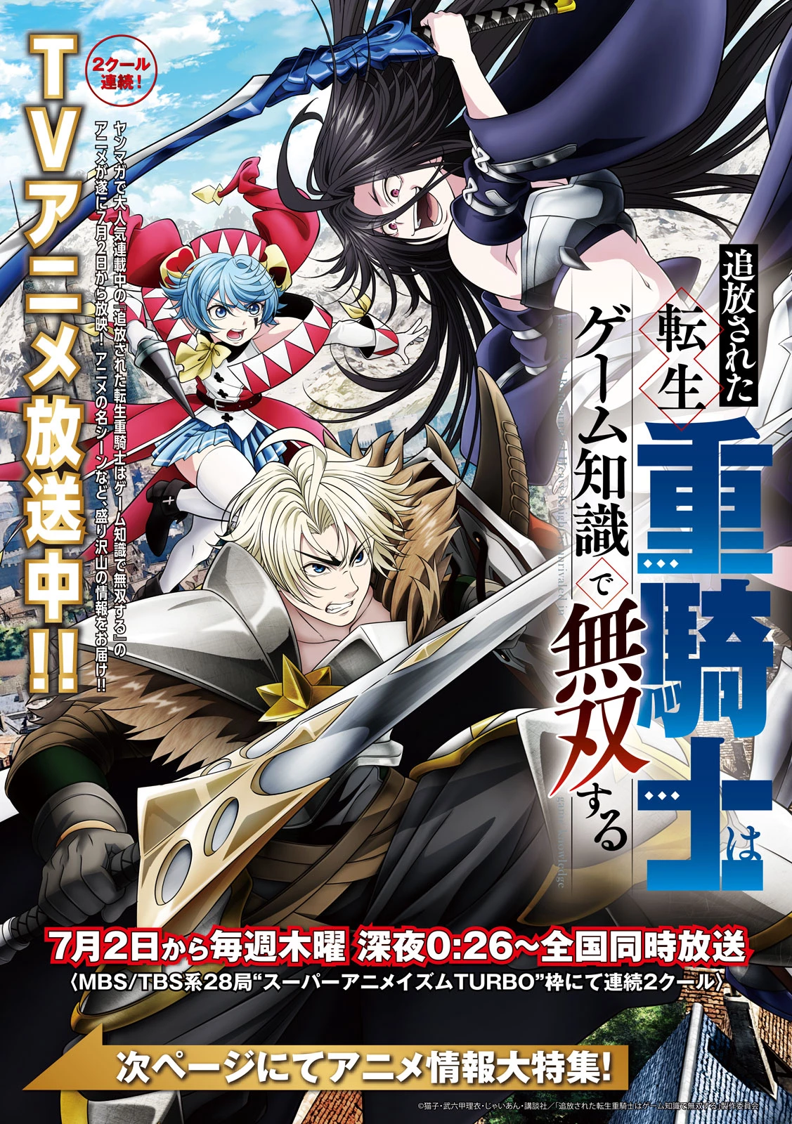 追放された転生重騎士はゲーム知識で無双する 第172話 - 1