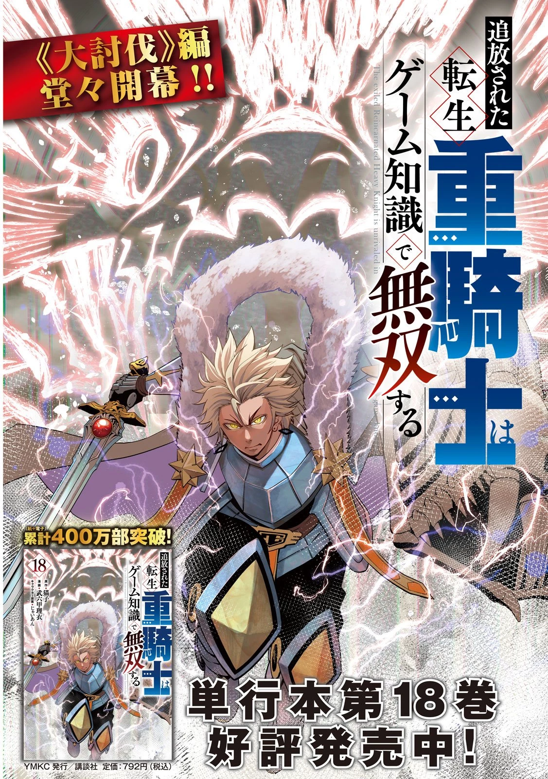 追放された転生重騎士はゲーム知識で無双する 第172話 - 2