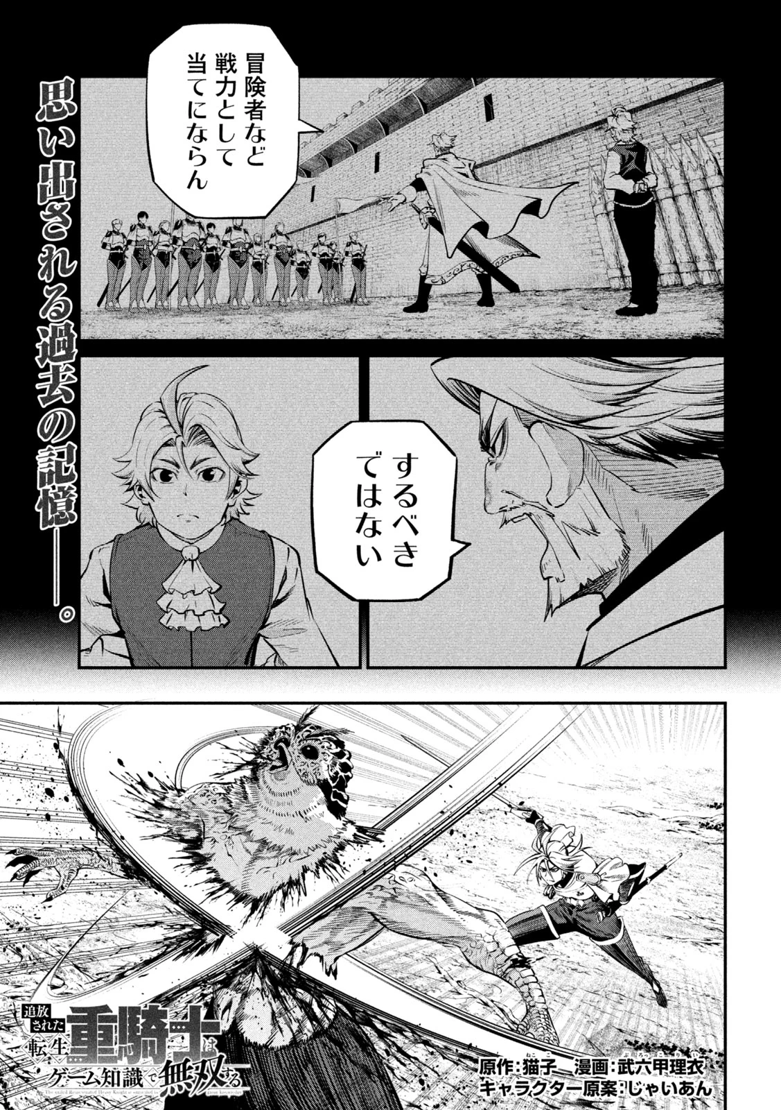 追放された転生重騎士はゲーム知識で無双する 第172話 - 3