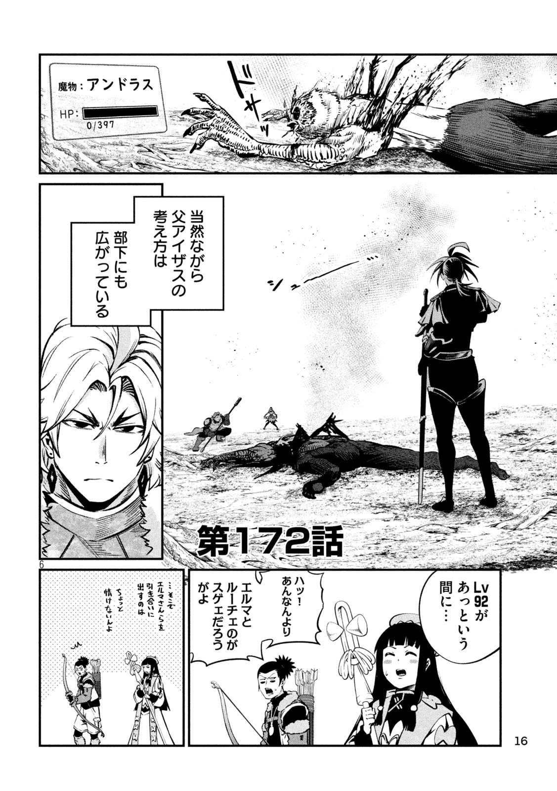 追放された転生重騎士はゲーム知識で無双する 第172話 - 4
