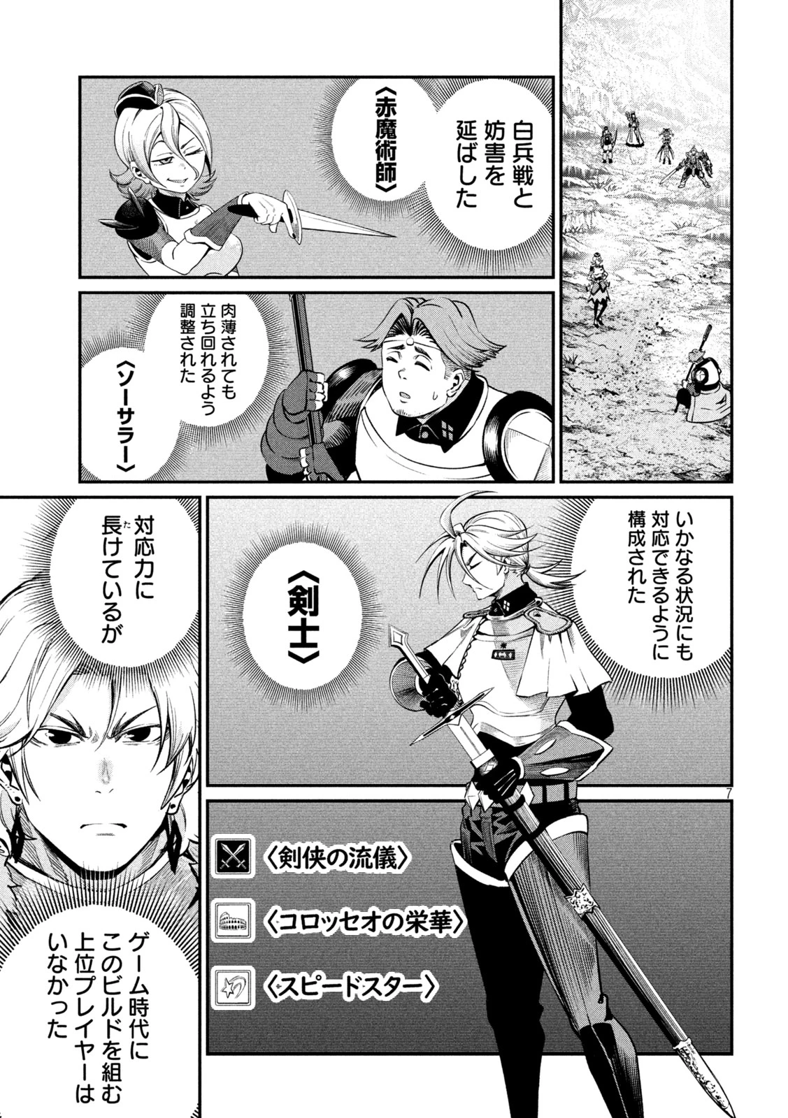 追放された転生重騎士はゲーム知識で無双する 第172話 - 5