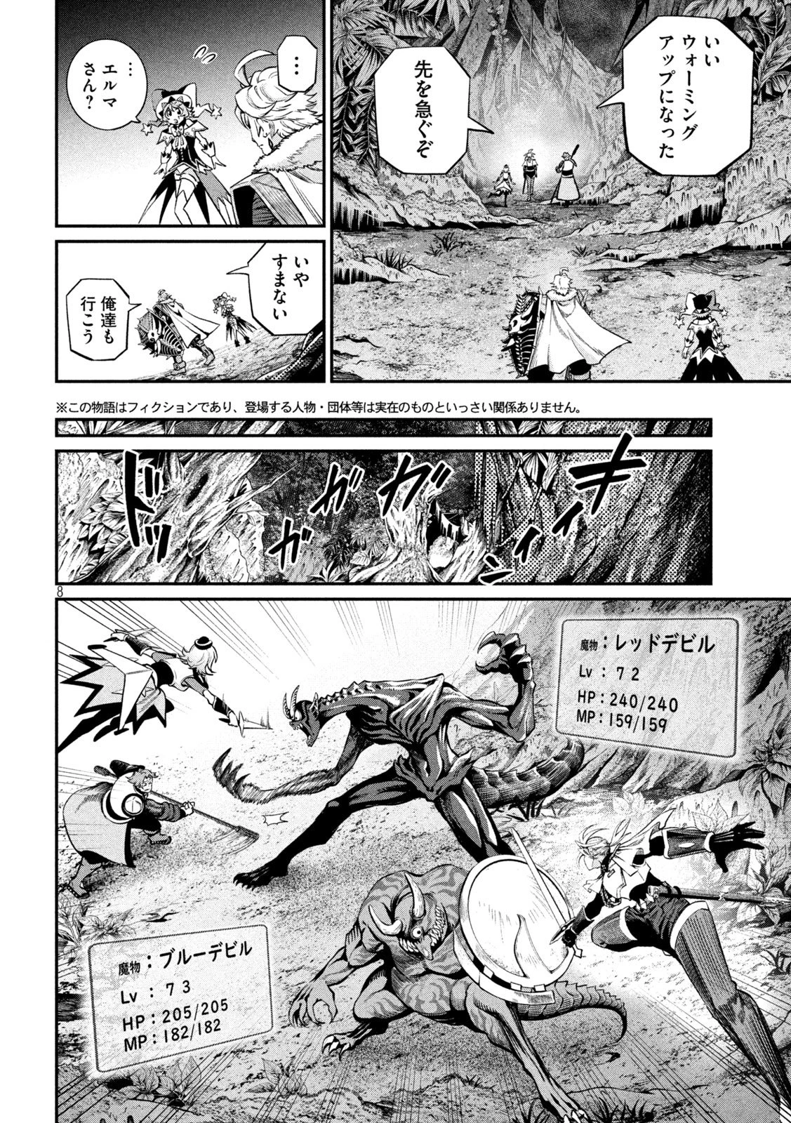 追放された転生重騎士はゲーム知識で無双する 第172話 - 6