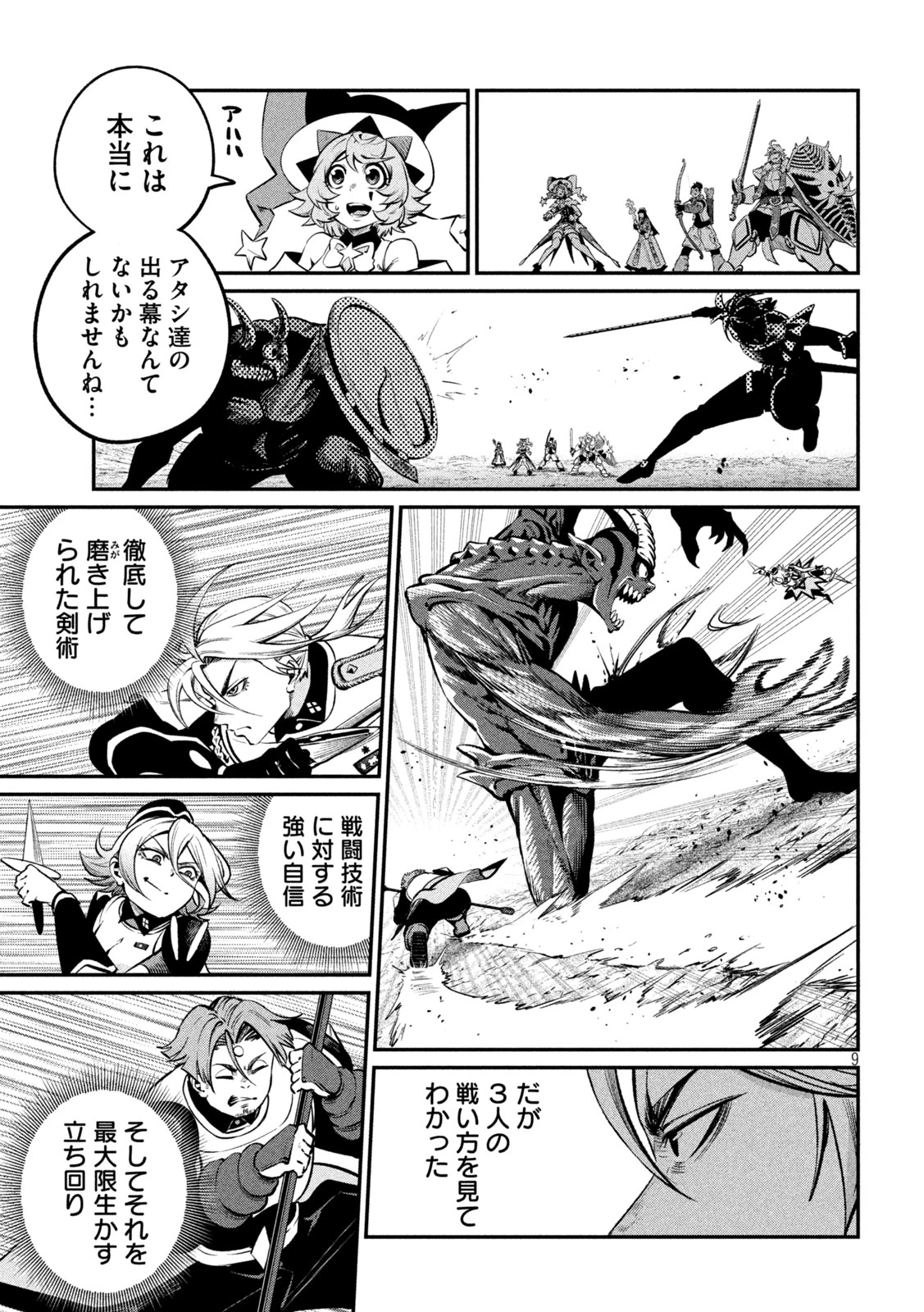追放された転生重騎士はゲーム知識で無双する 第172話 - 7