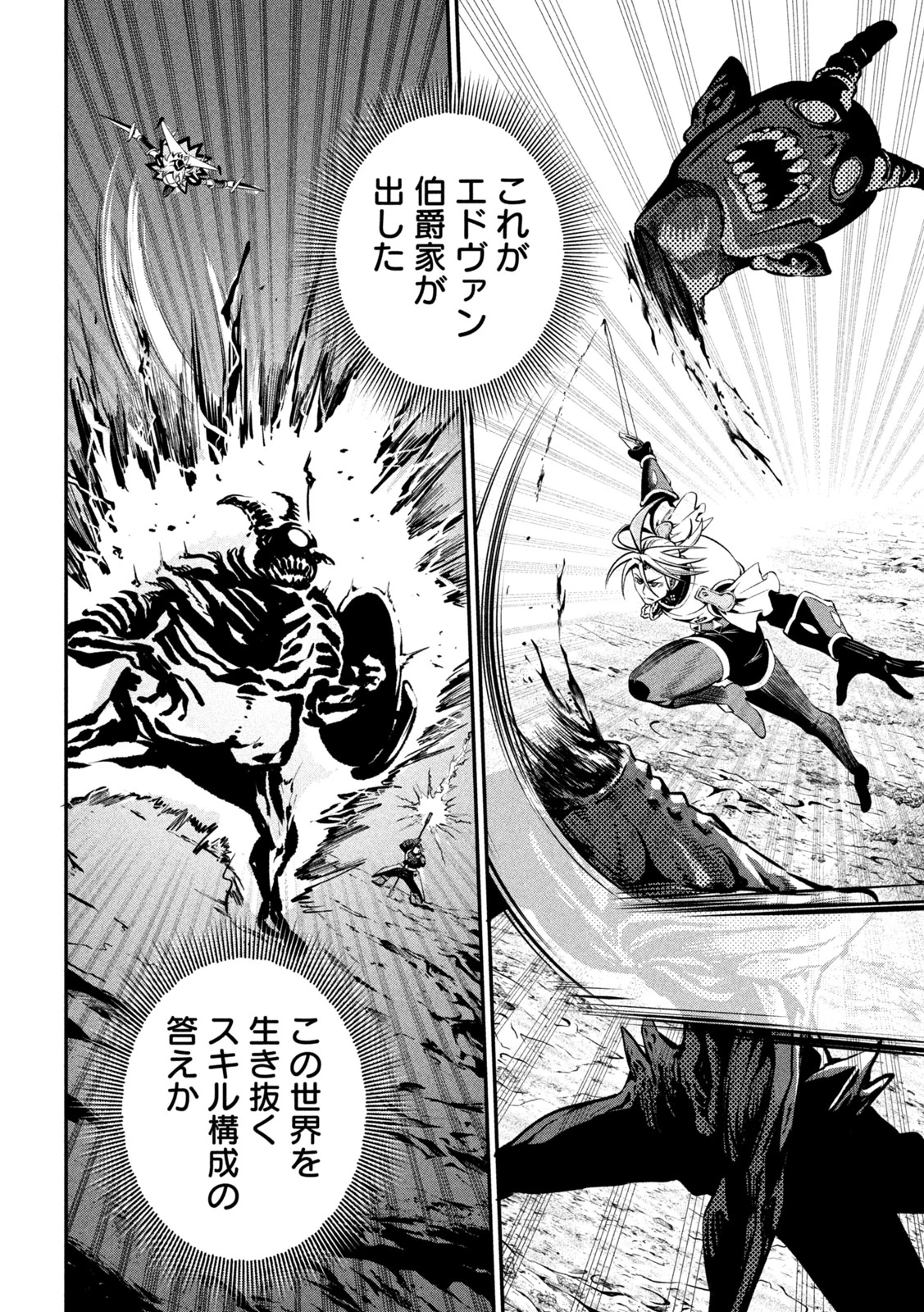 追放された転生重騎士はゲーム知識で無双する 第172話 - 8