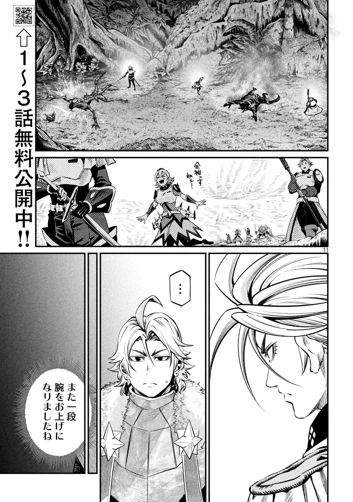 追放された転生重騎士はゲーム知識で無双する 第172話 - 9
