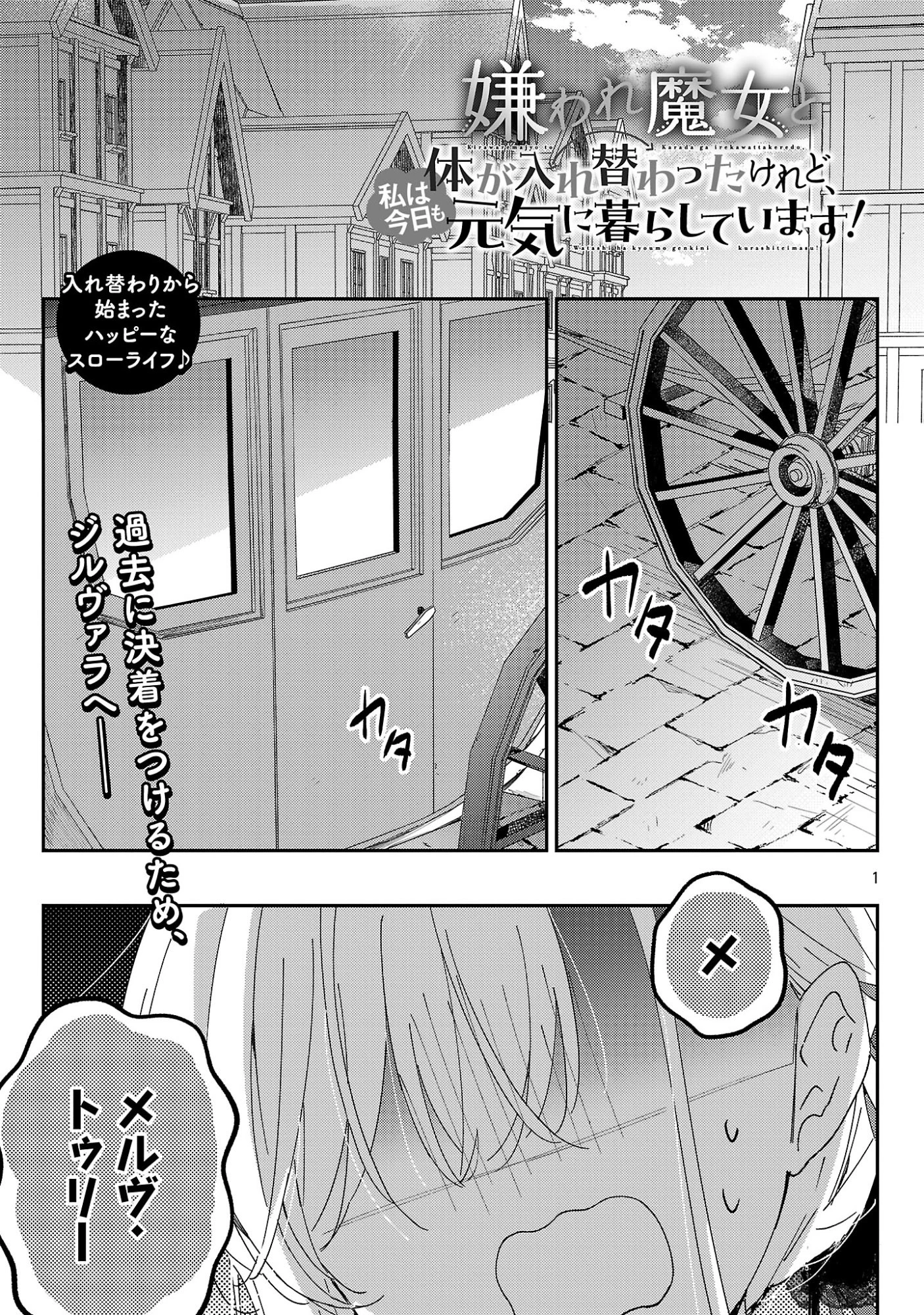 嫌われ魔女と体が入れ替わったけれど、私は今日も元気に暮らしています！ 第27話 - 3