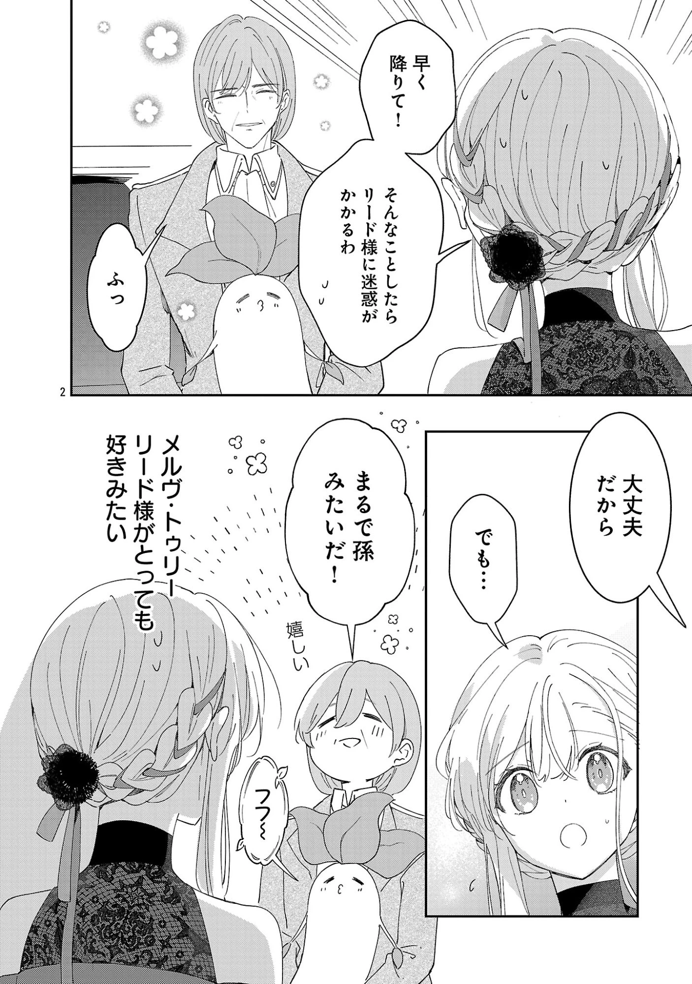 嫌われ魔女と体が入れ替わったけれど、私は今日も元気に暮らしています！ 第27話 - 4