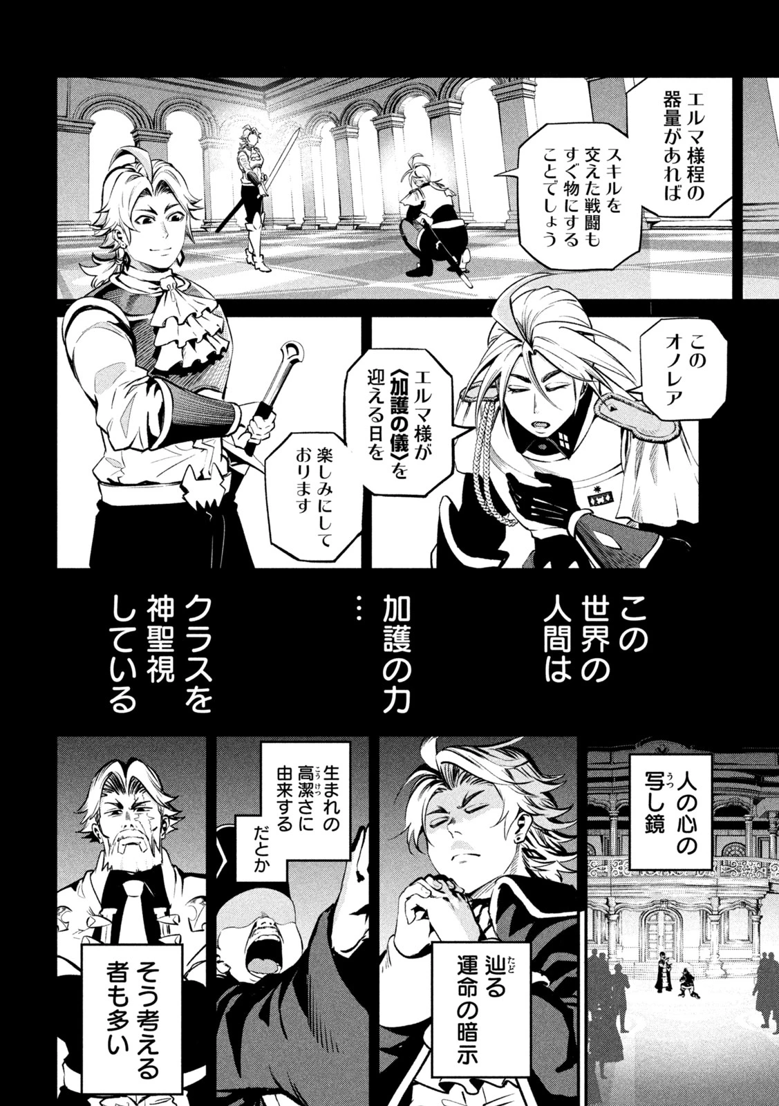 追放された転生重騎士はゲーム知識で無双する 第172話 - 10