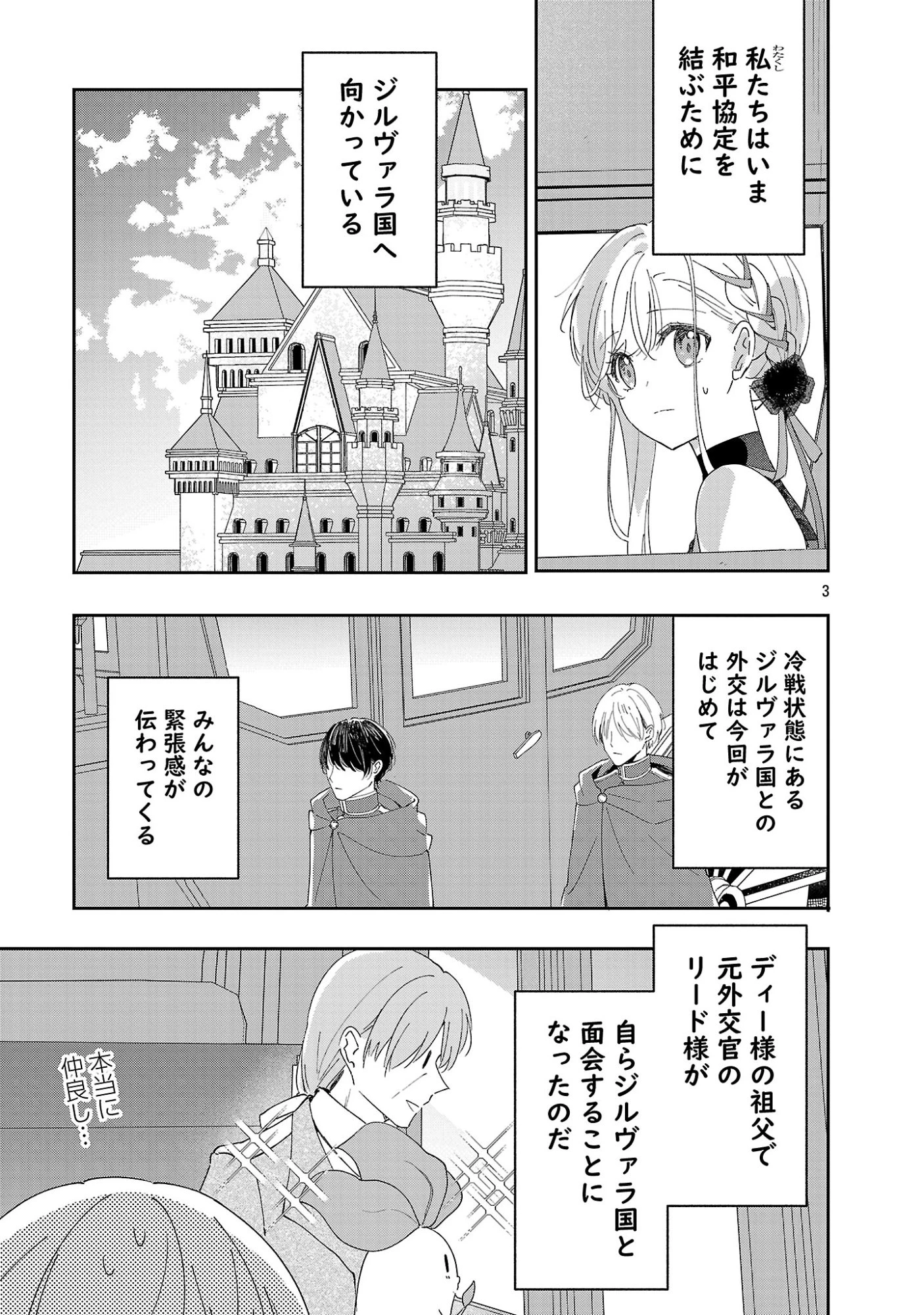 嫌われ魔女と体が入れ替わったけれど、私は今日も元気に暮らしています！ 第27話 - 5