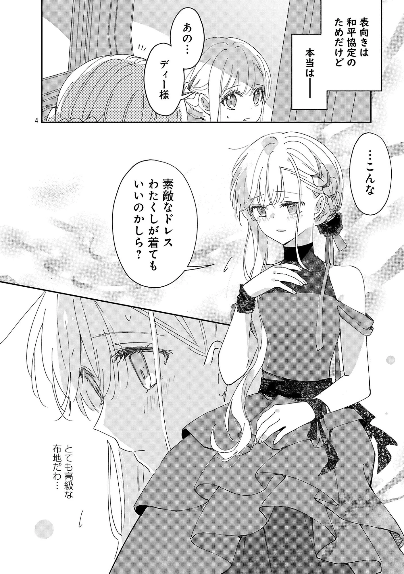 嫌われ魔女と体が入れ替わったけれど、私は今日も元気に暮らしています！ 第27話 - 6
