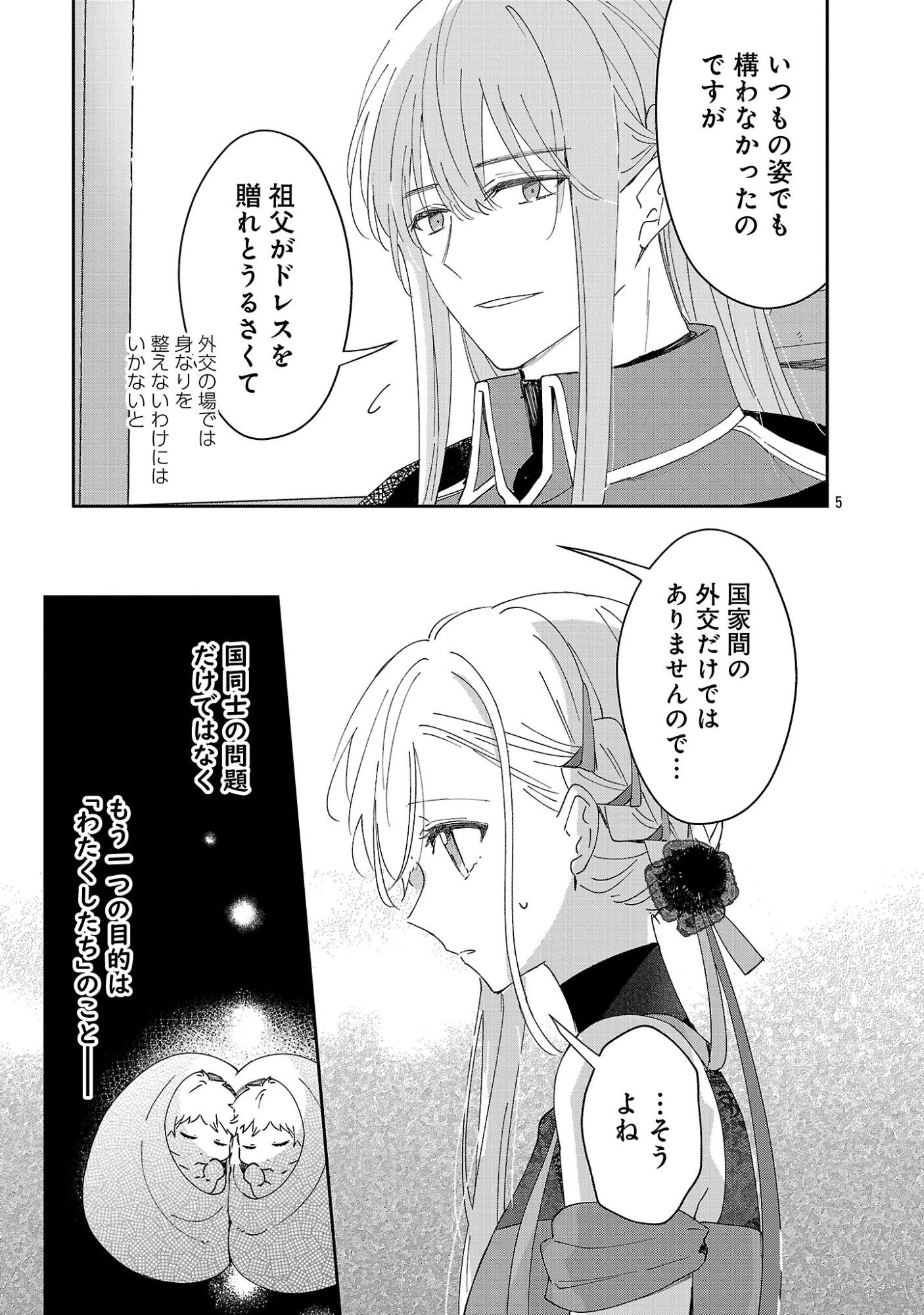 嫌われ魔女と体が入れ替わったけれど、私は今日も元気に暮らしています！ 第27話 - 7