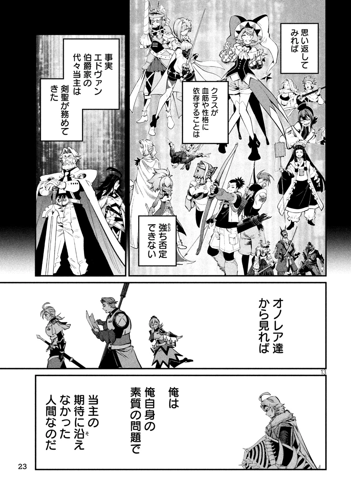 追放された転生重騎士はゲーム知識で無双する 第172話 - 11