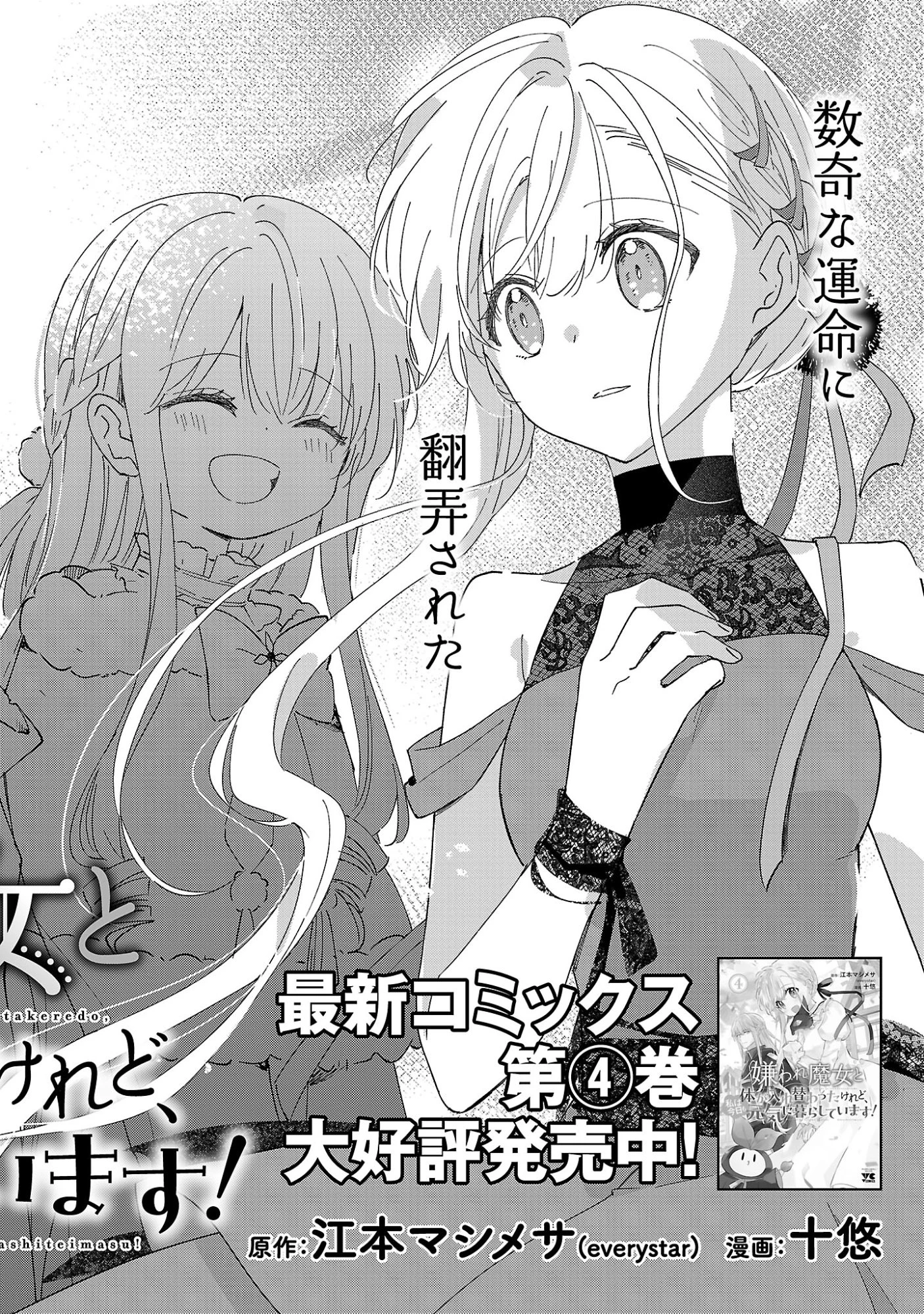 嫌われ魔女と体が入れ替わったけれど、私は今日も元気に暮らしています！ 第27話 - 8