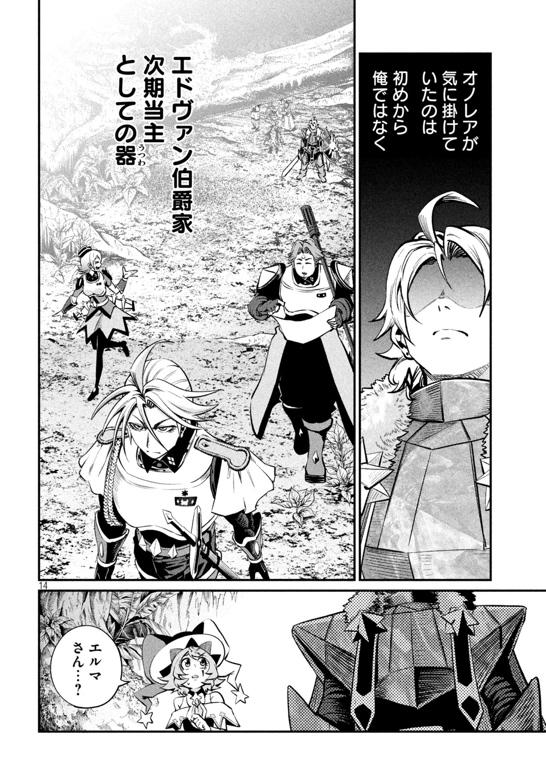 追放された転生重騎士はゲーム知識で無双する 第172話 - 12