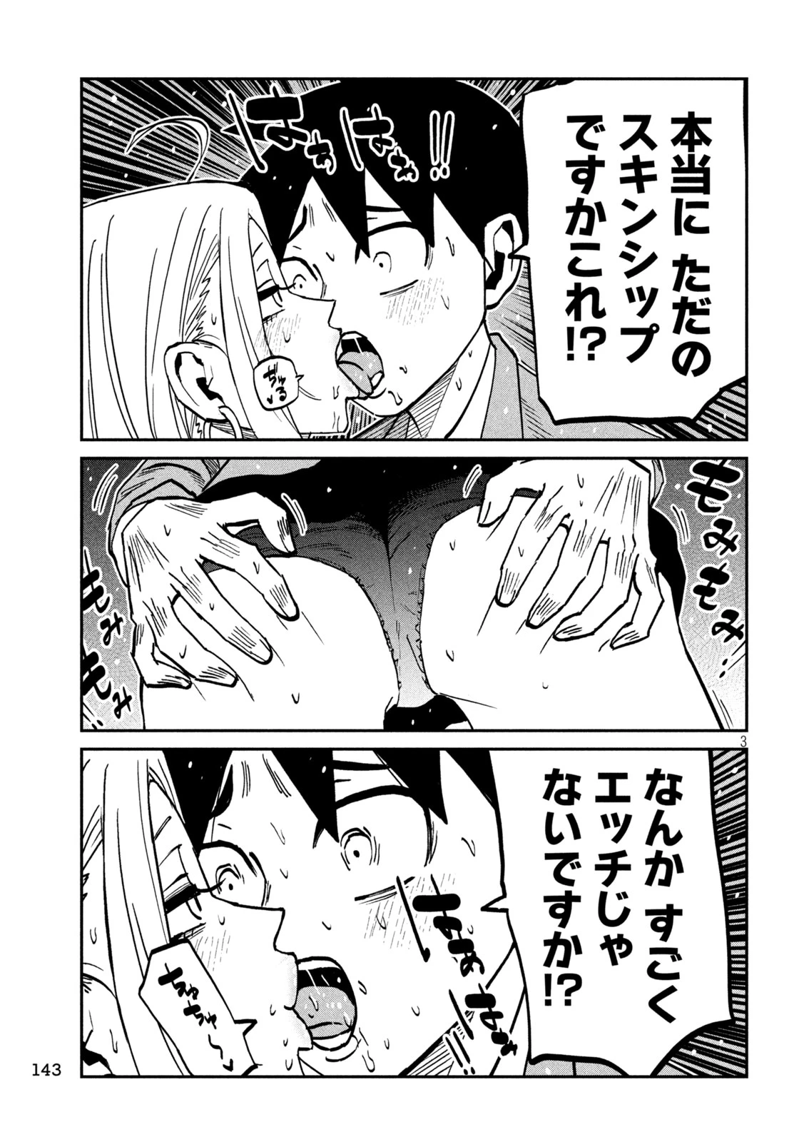 だれでも抱けるキミが好き 第106話 - 3