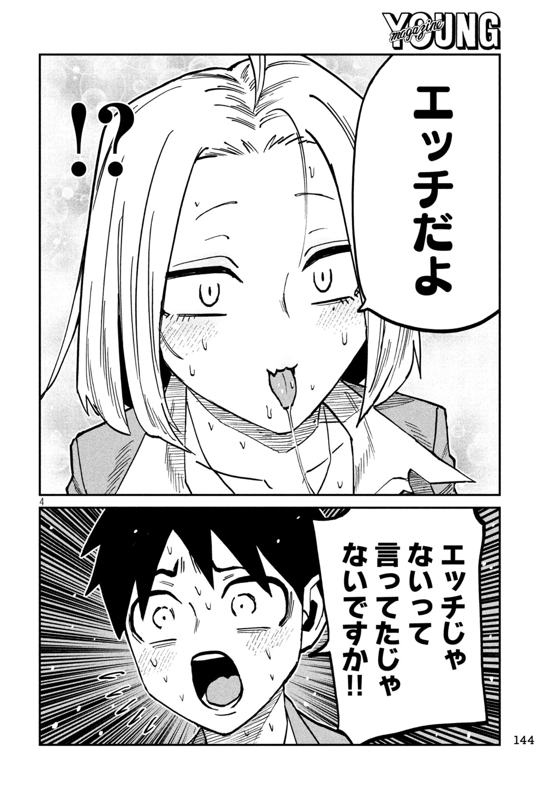 だれでも抱けるキミが好き 第106話 - 4
