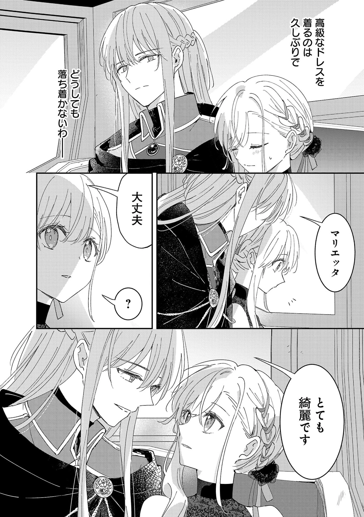 嫌われ魔女と体が入れ替わったけれど、私は今日も元気に暮らしています！ 第27話 - 10