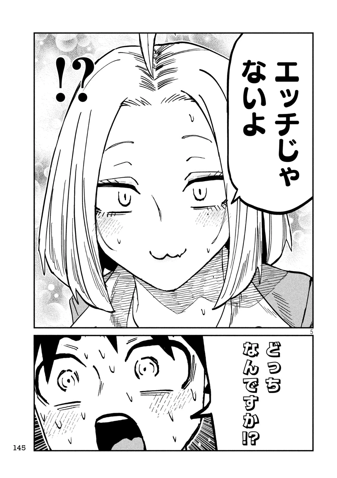 だれでも抱けるキミが好き 第106話 - 5