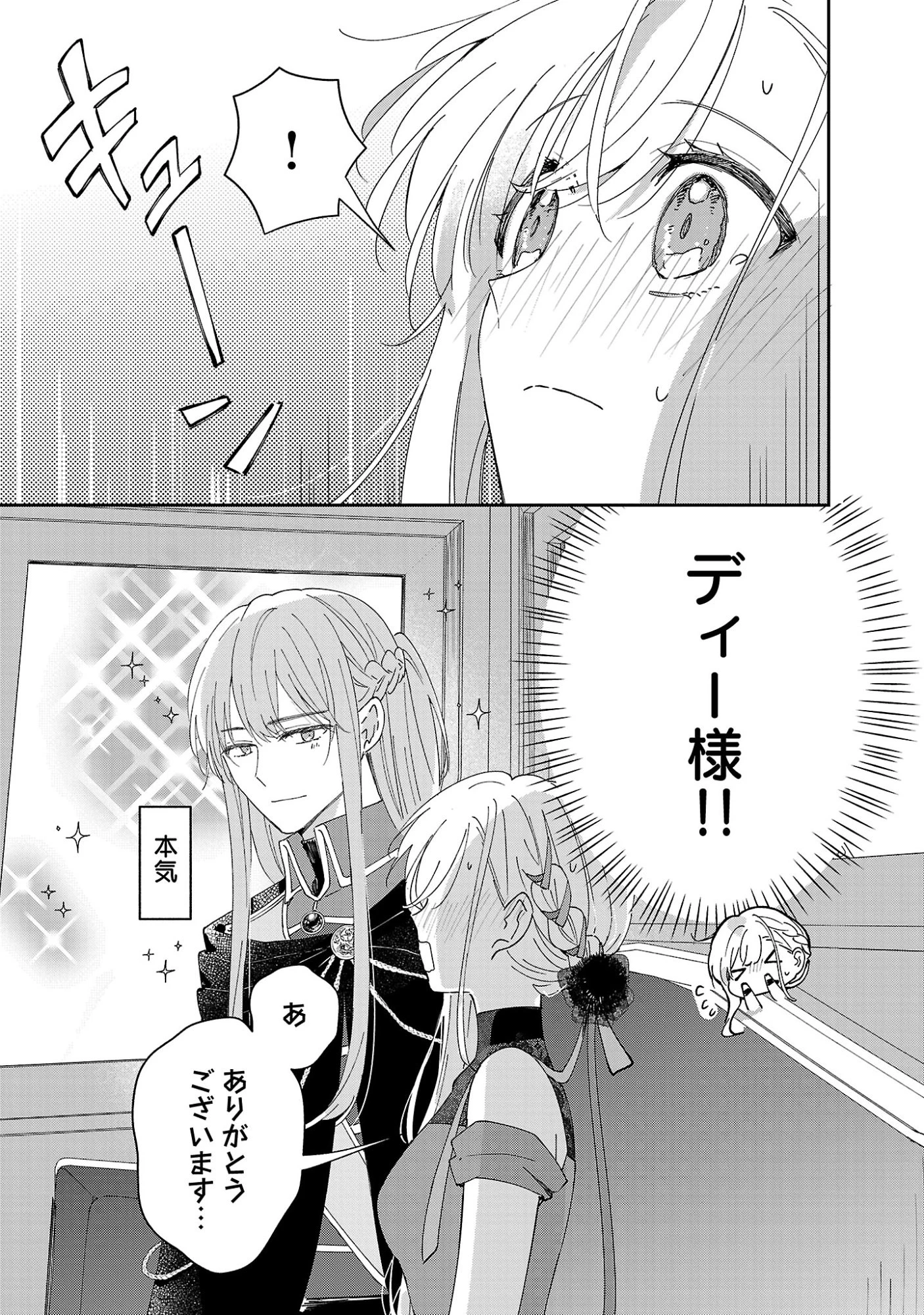 嫌われ魔女と体が入れ替わったけれど、私は今日も元気に暮らしています！ 第27話 - 11