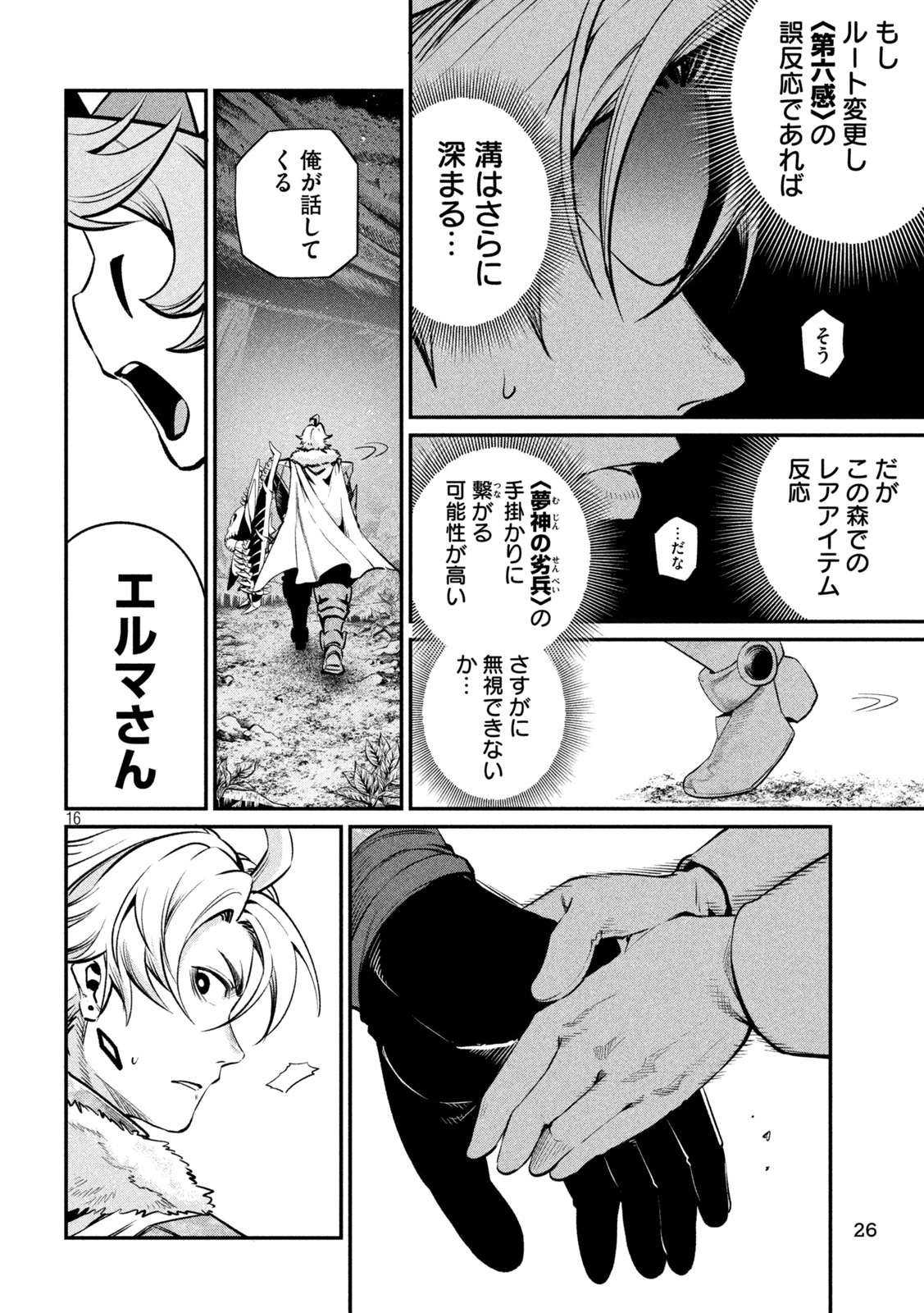 追放された転生重騎士はゲーム知識で無双する 第172話 - 14