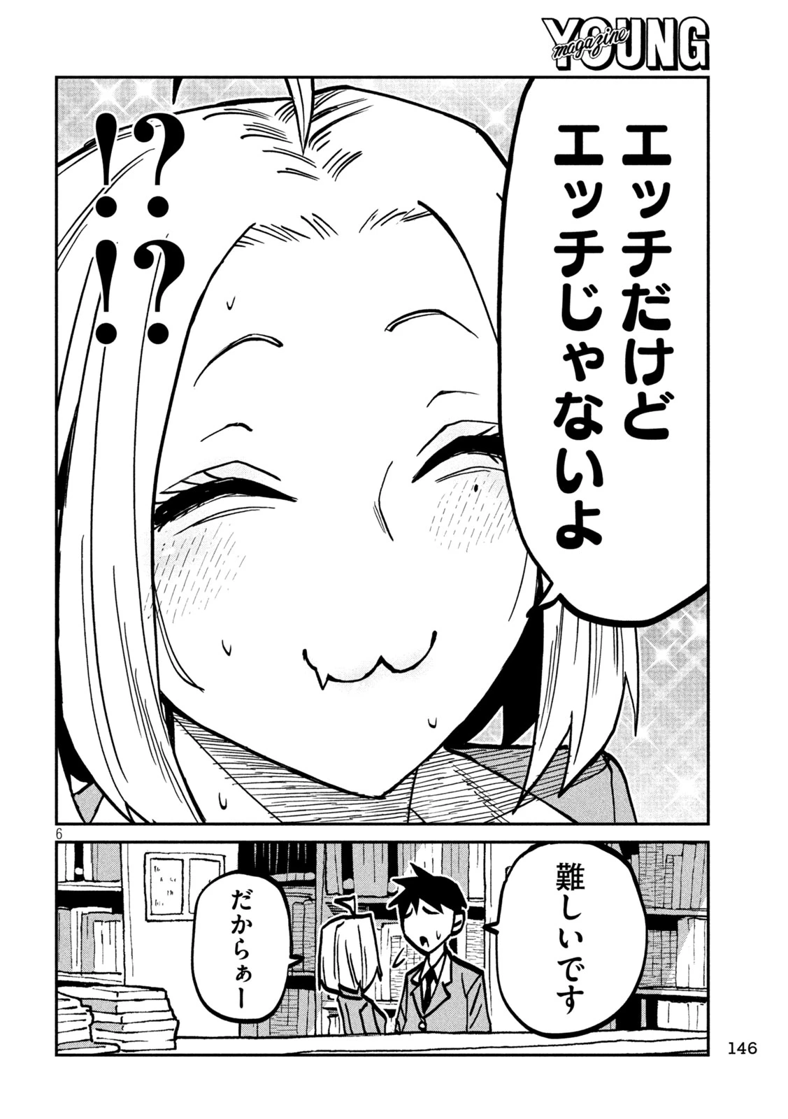 だれでも抱けるキミが好き 第106話 - 6