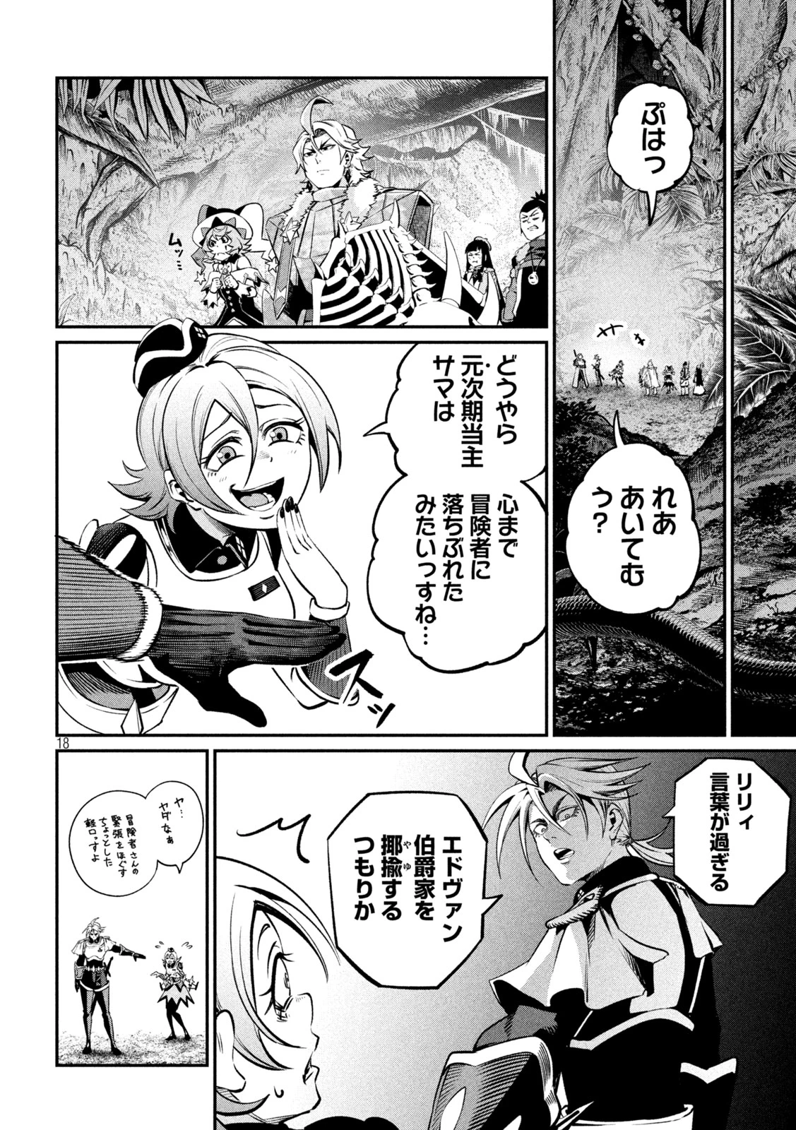 追放された転生重騎士はゲーム知識で無双する 第172話 - 16