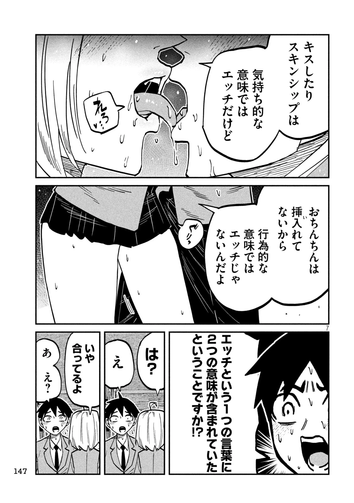 だれでも抱けるキミが好き 第106話 - 7