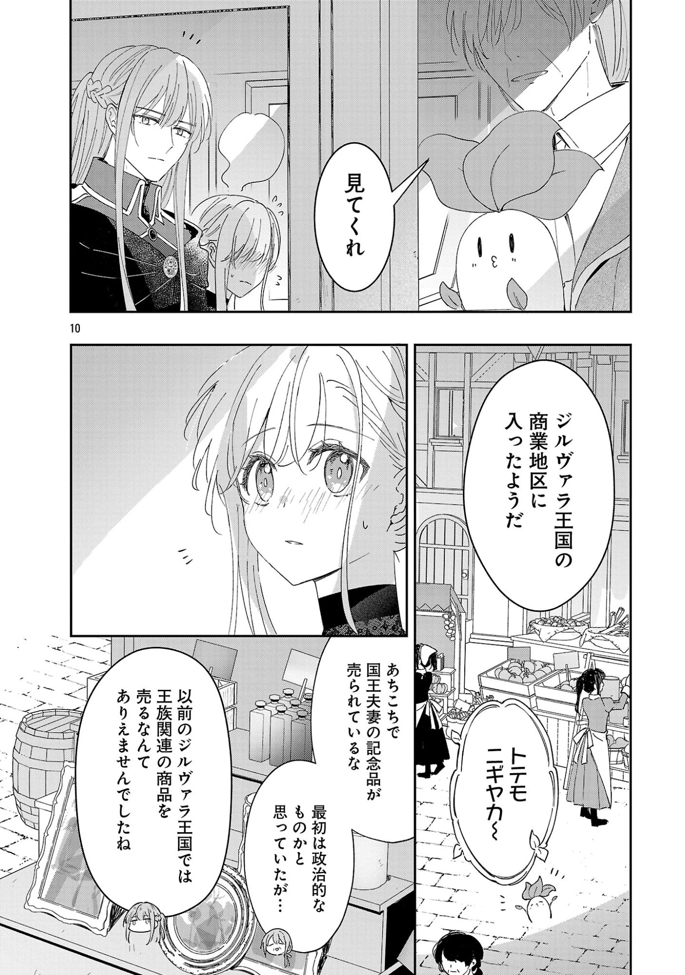 嫌われ魔女と体が入れ替わったけれど、私は今日も元気に暮らしています！ 第27話 - 12