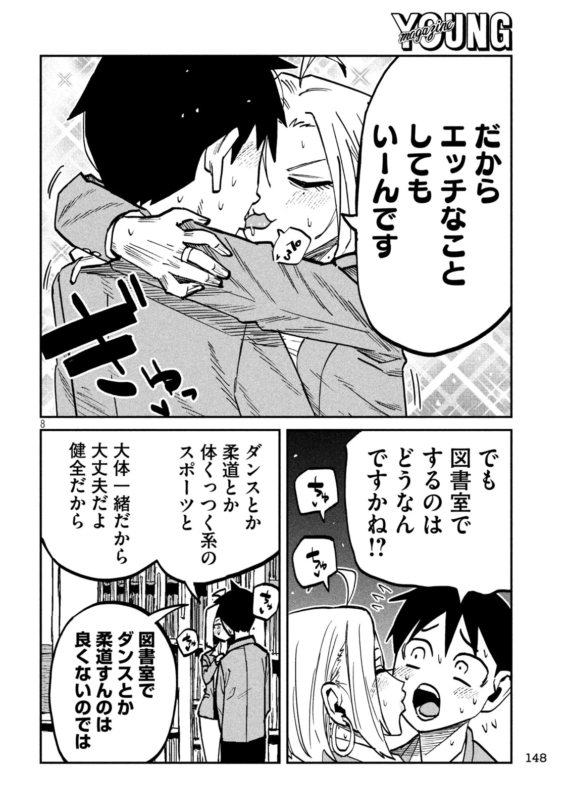 だれでも抱けるキミが好き 第106話 - 8