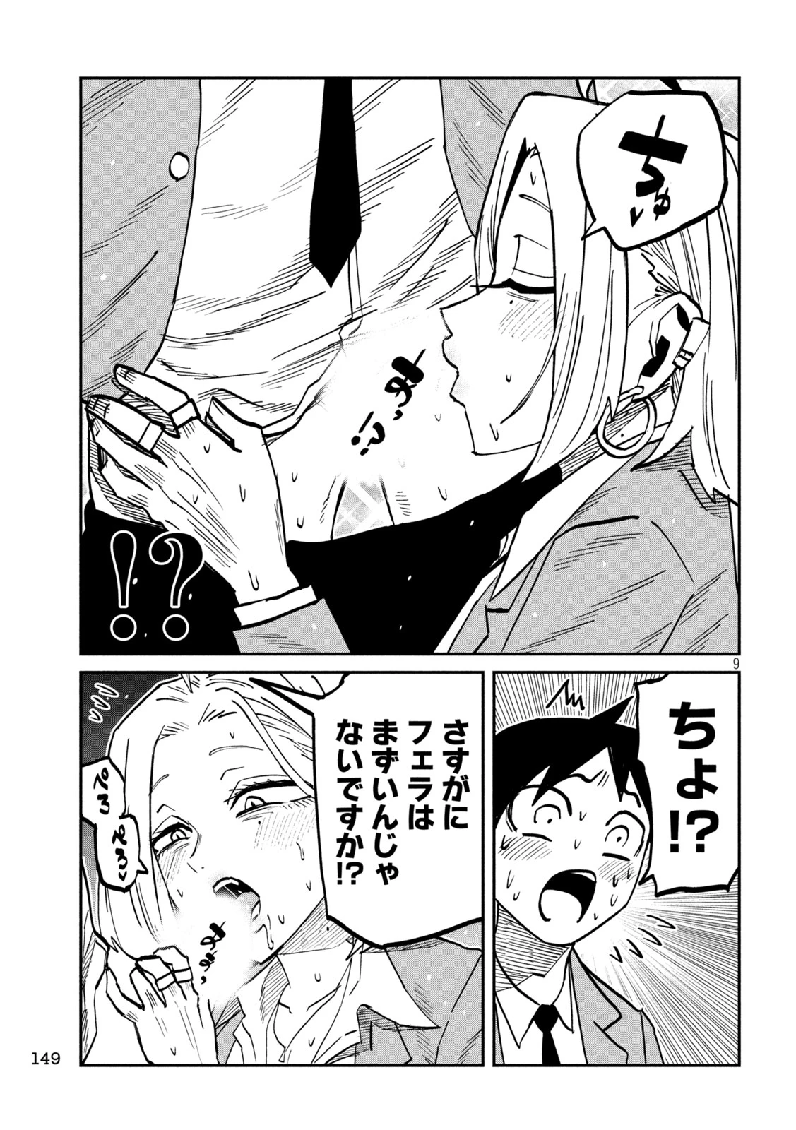 だれでも抱けるキミが好き 第106話 - 9