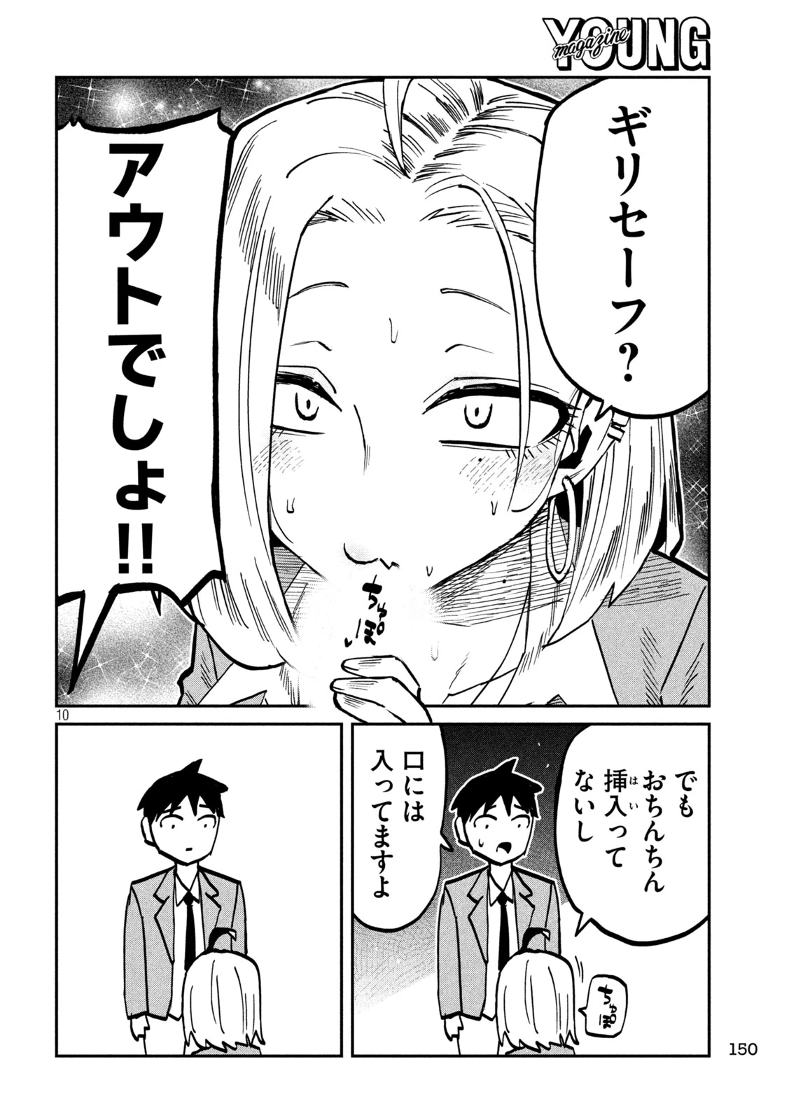 だれでも抱けるキミが好き 第106話 - 10