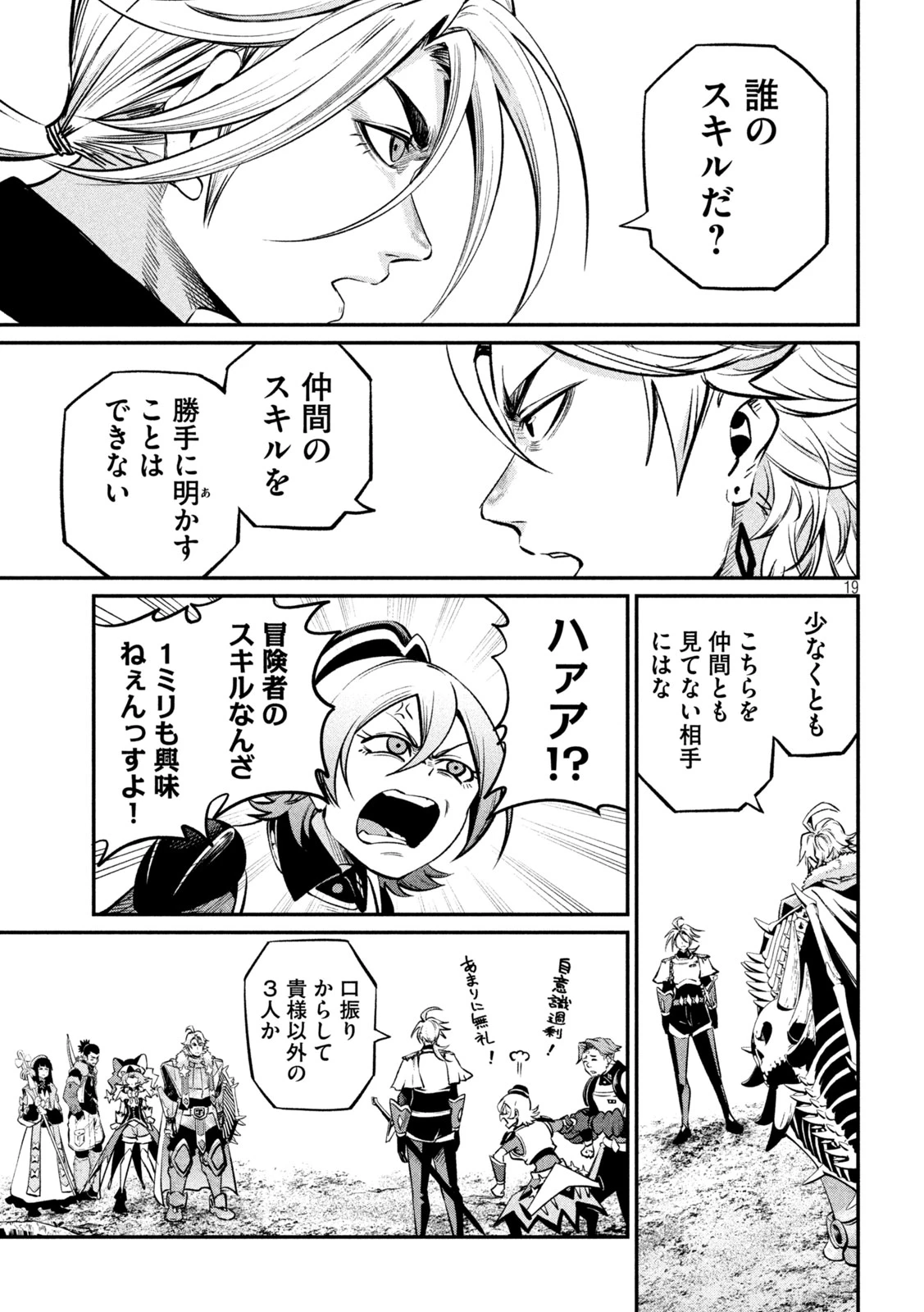 追放された転生重騎士はゲーム知識で無双する 第172話 - 17
