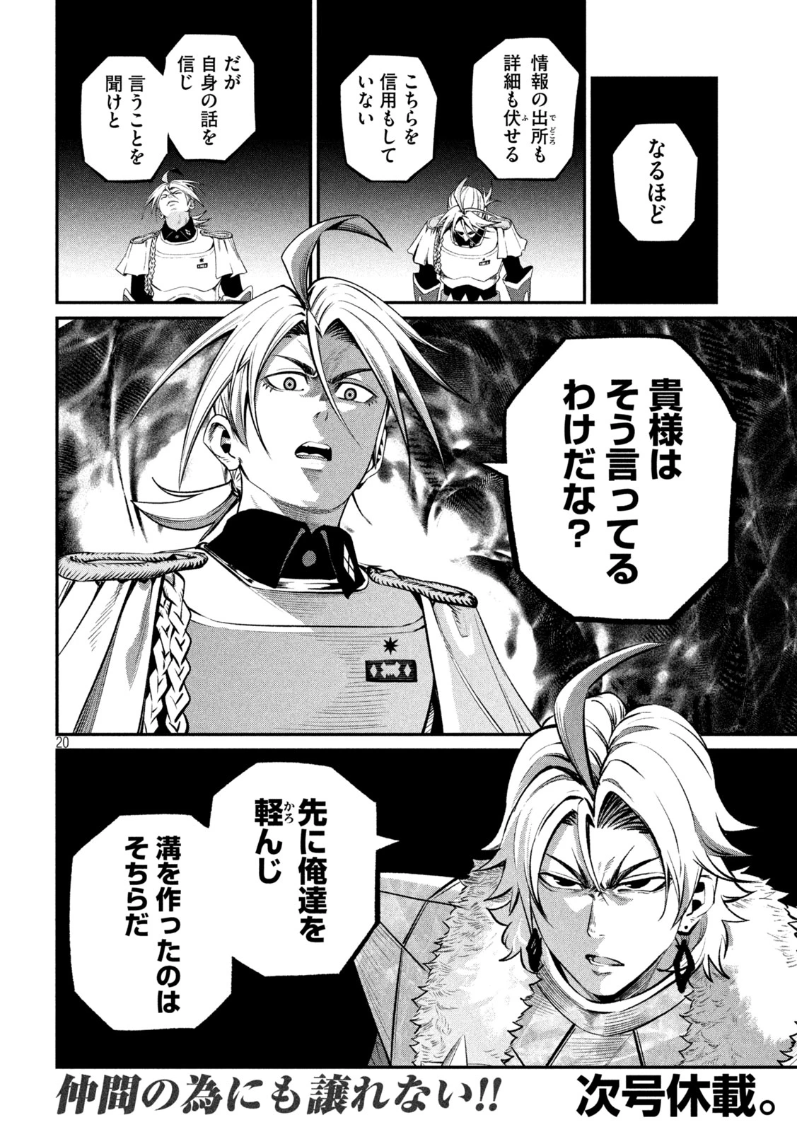 追放された転生重騎士はゲーム知識で無双する 第172話 - 18