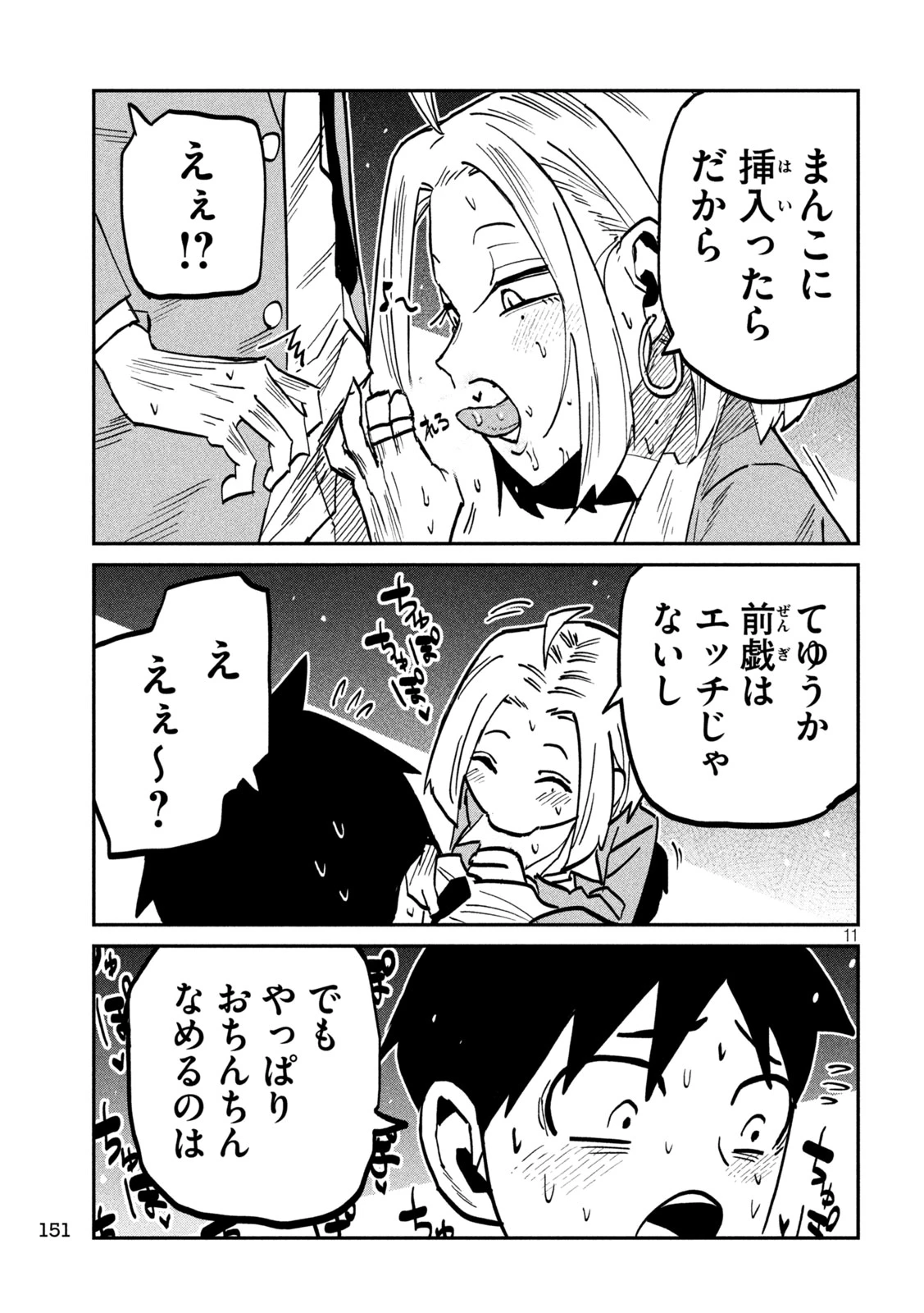 だれでも抱けるキミが好き 第106話 - 11