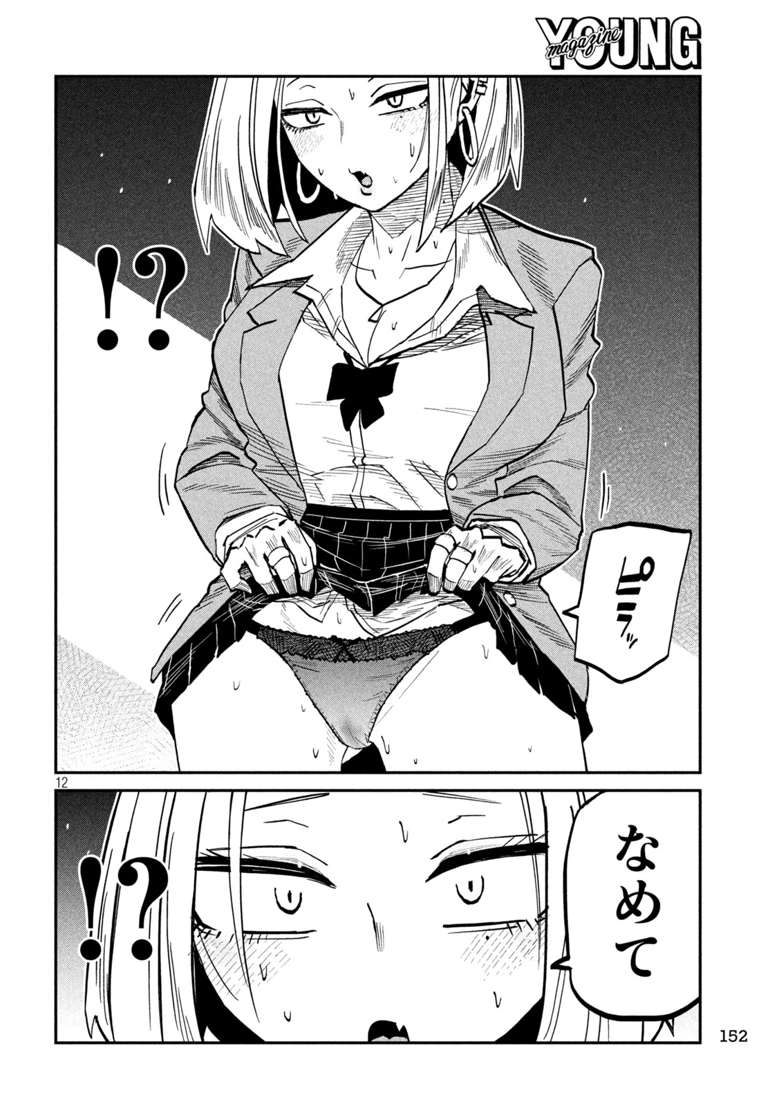 だれでも抱けるキミが好き 第106話 - 12