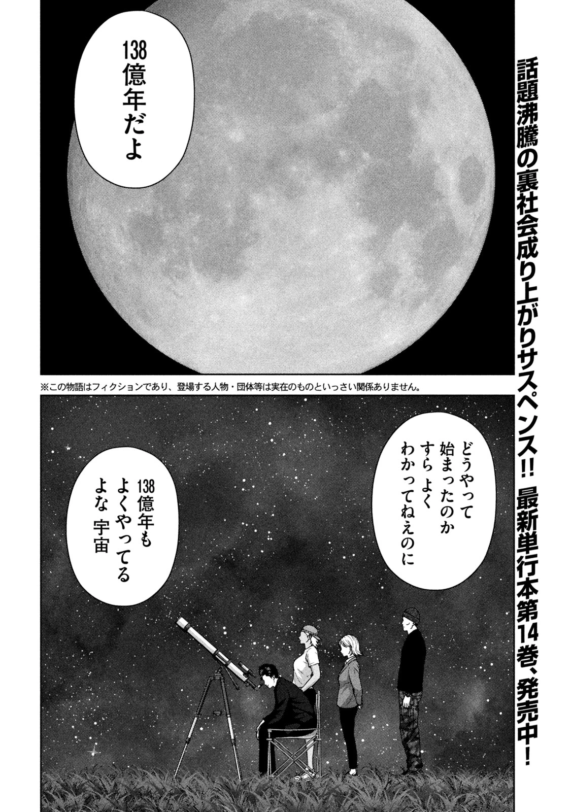 ゴールデンドロップ 第137話 - 2