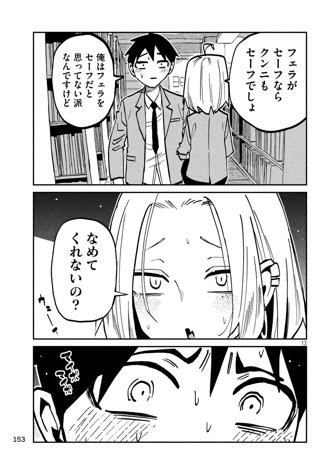 だれでも抱けるキミが好き 第106話 - 13