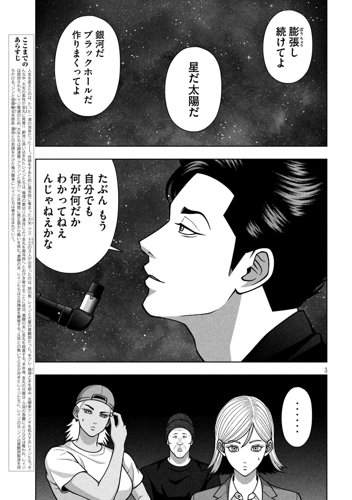 ゴールデンドロップ 第137話 - 3