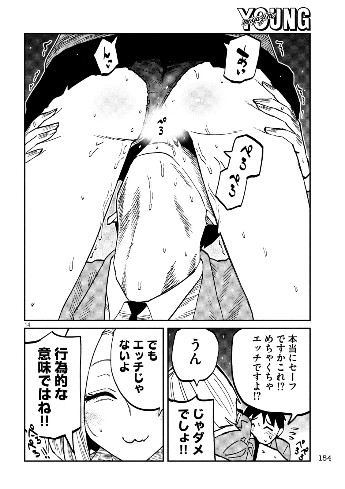 だれでも抱けるキミが好き 第106話 - 14