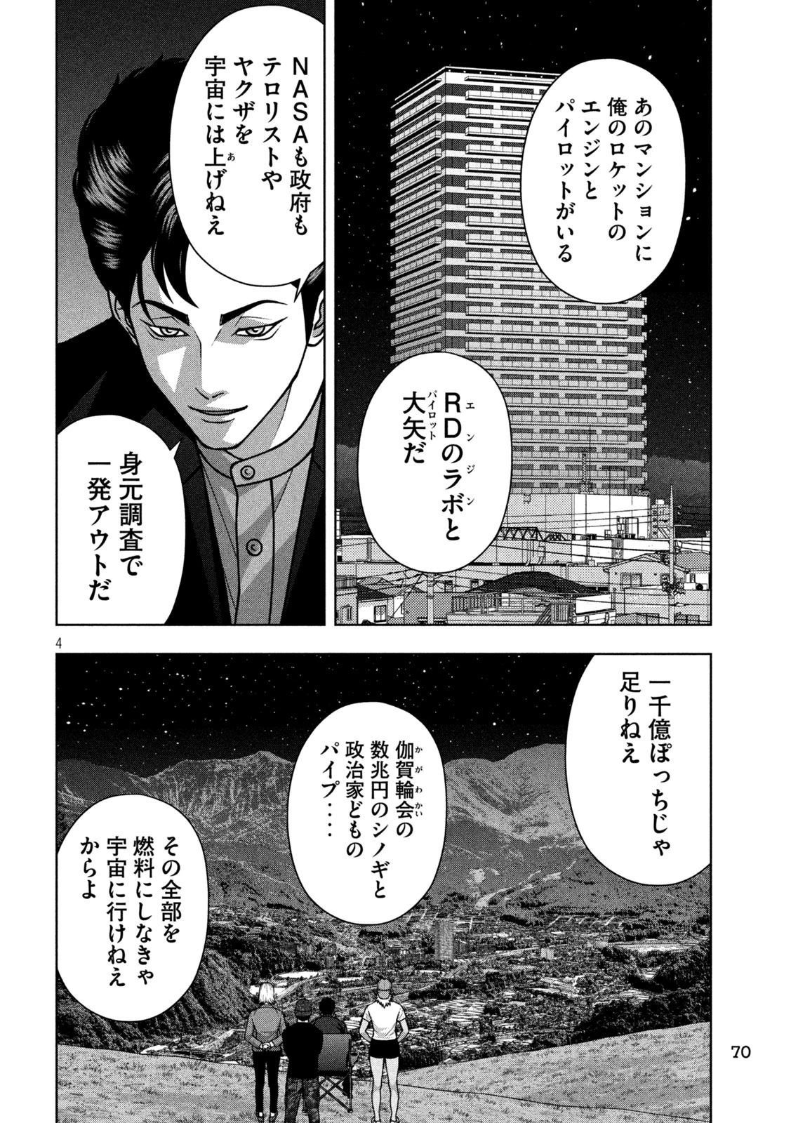 ゴールデンドロップ 第137話 - 4
