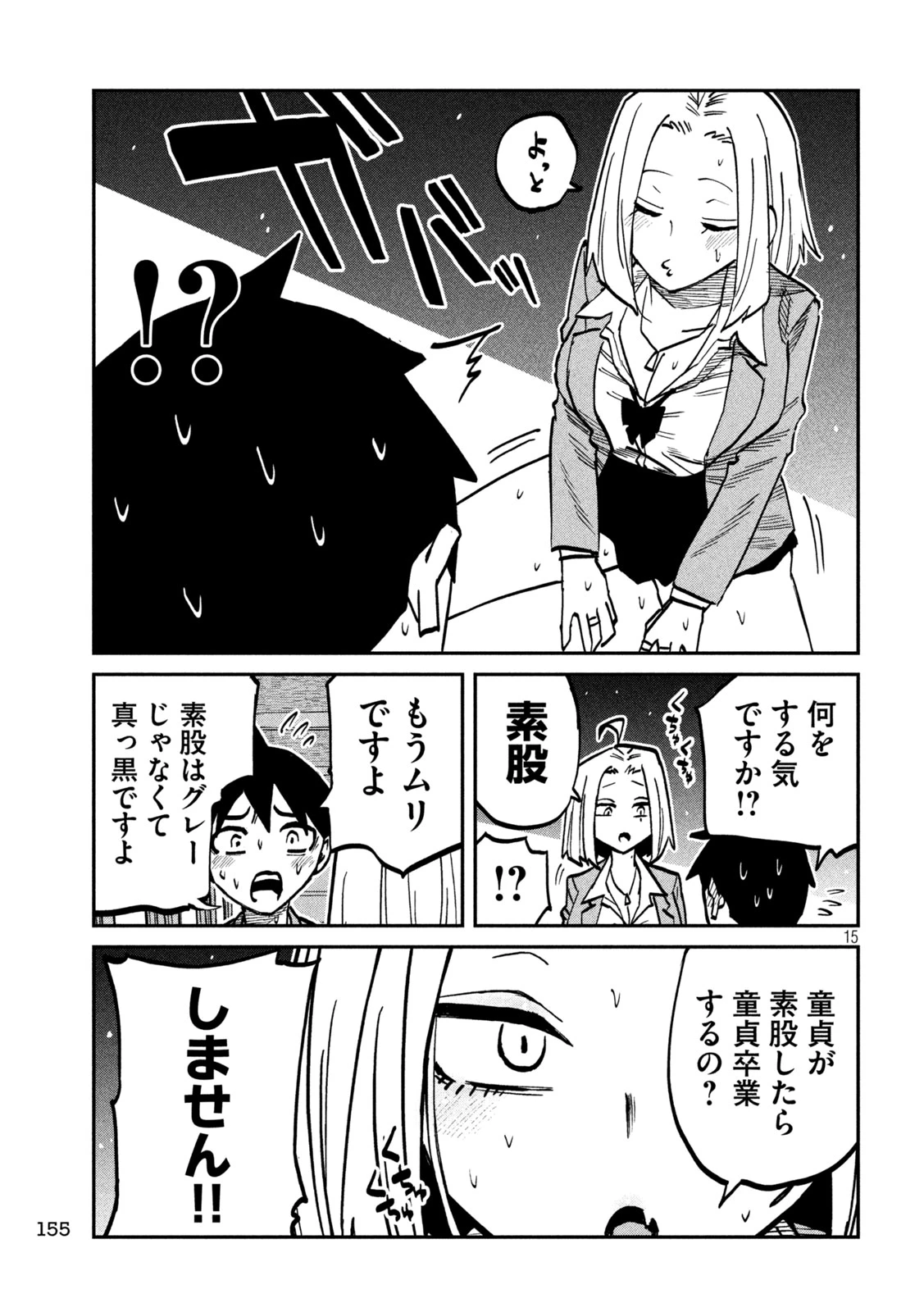 だれでも抱けるキミが好き 第106話 - 15